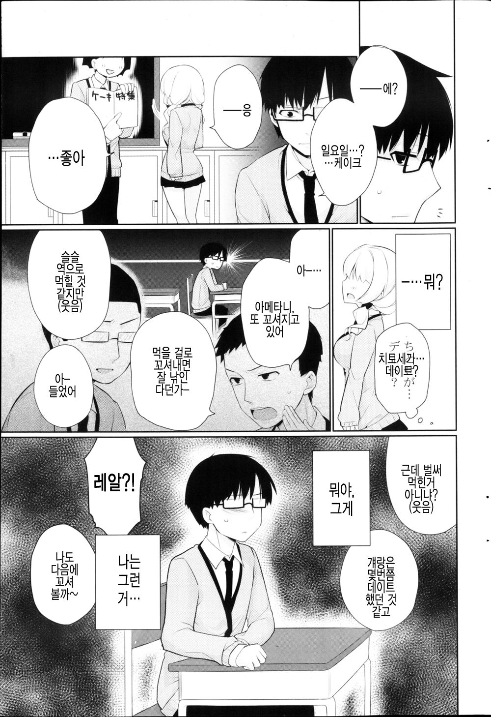 Ame Muchi page 5 full