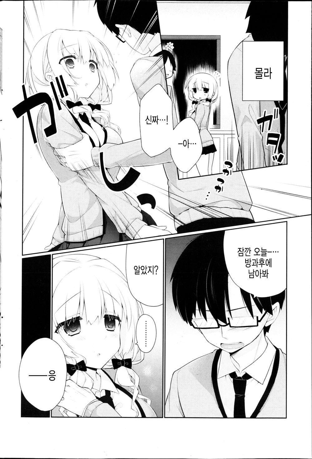Ame Muchi page 6 full