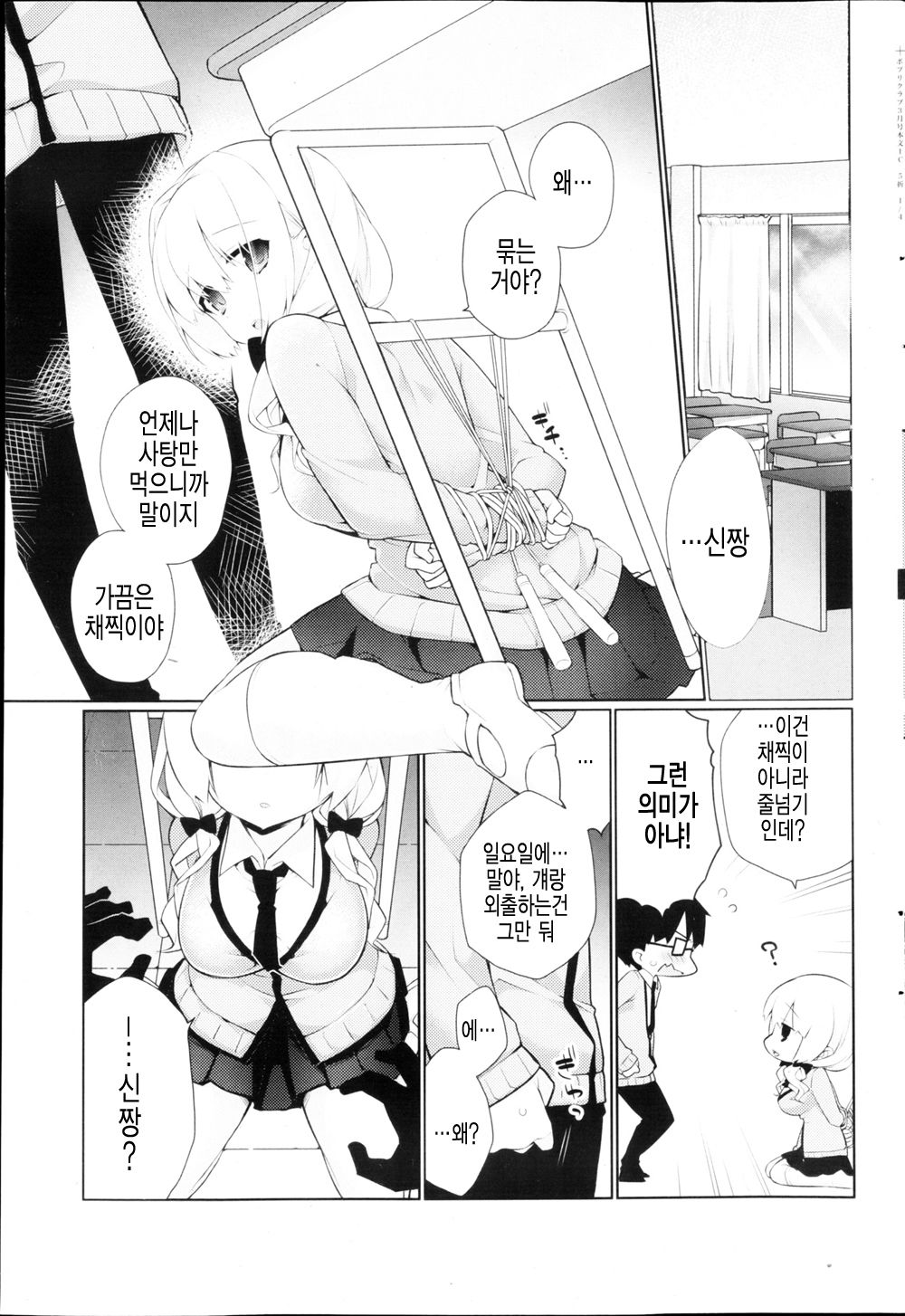 Ame Muchi page 7 full