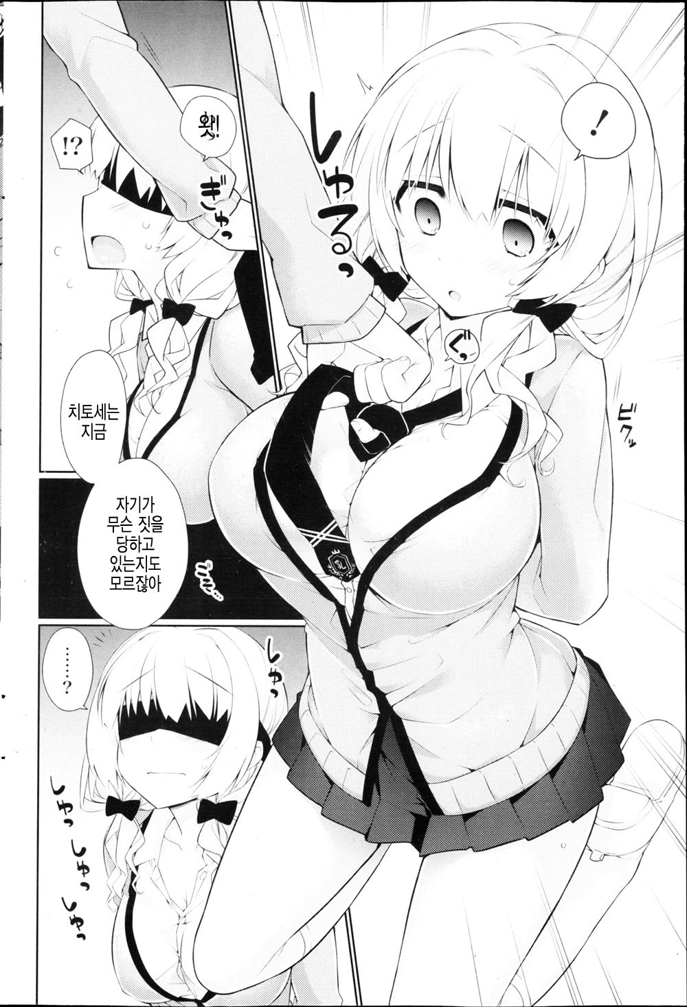 Ame Muchi page 8 full