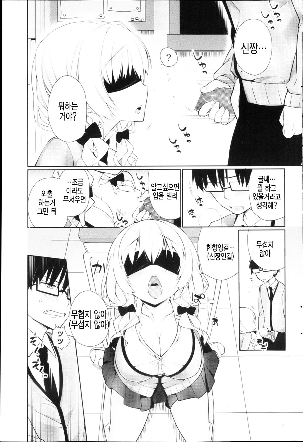 Ame Muchi page 9 full