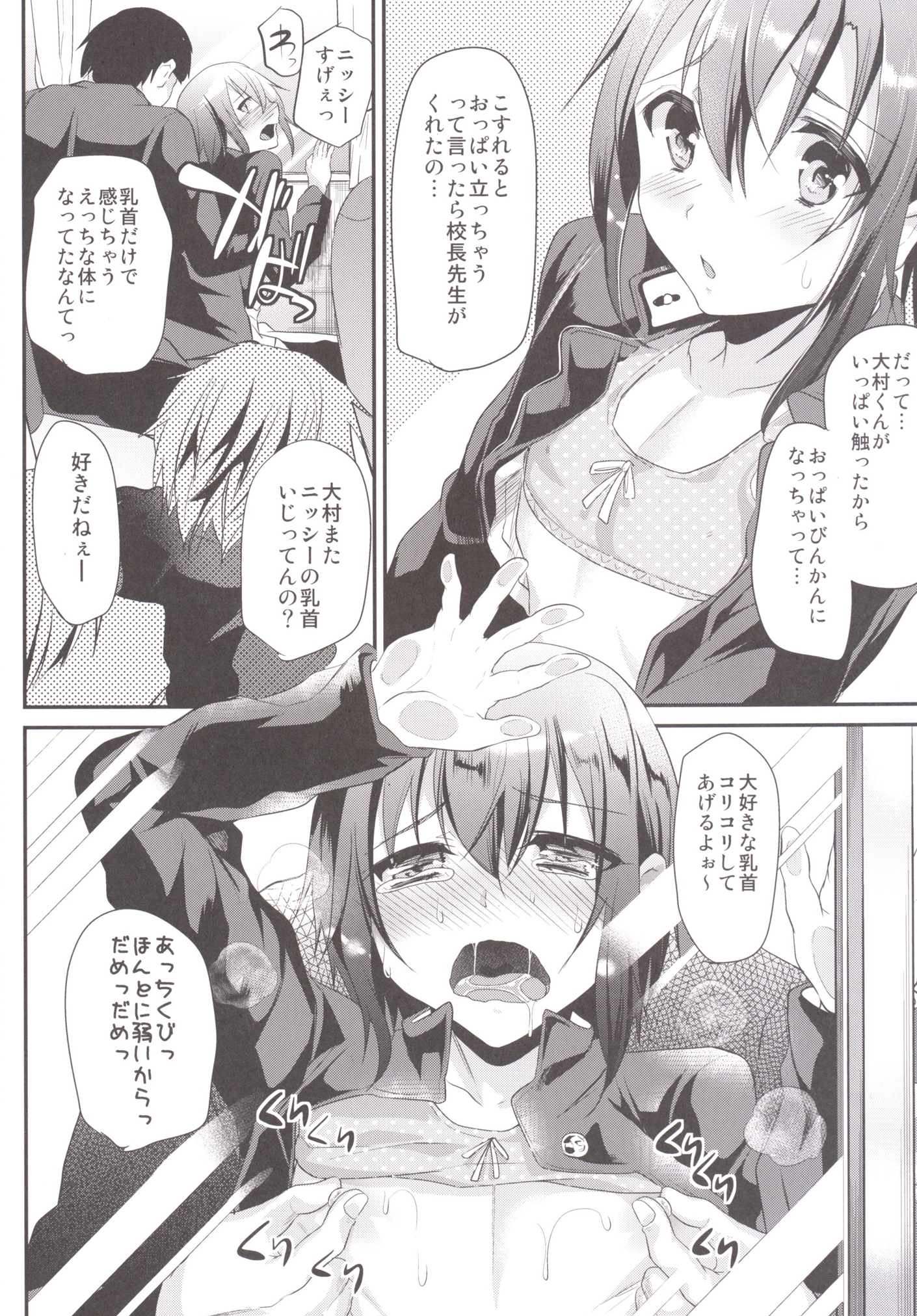Nikubenki-kun no Shuugaku Ryokou page 5 full