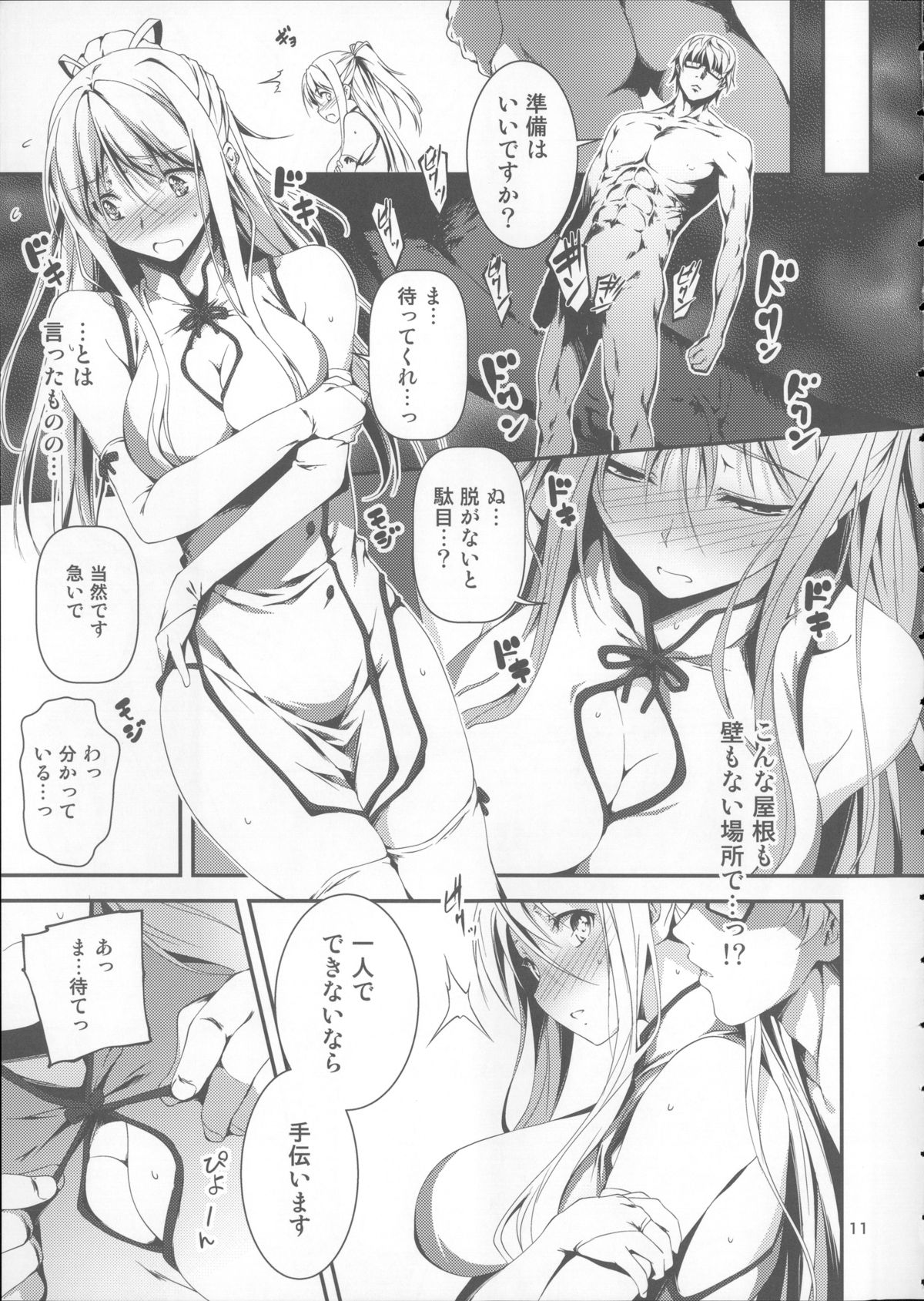Kuro no Ryman to Kishi Yufia page 12 full