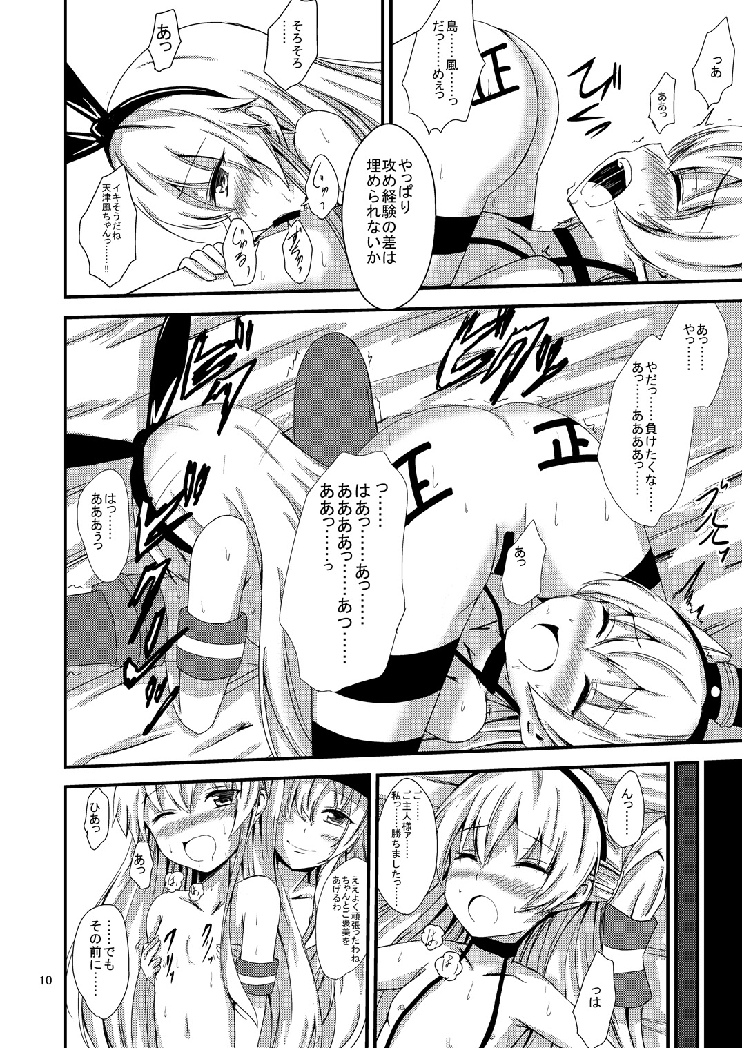 Kuubo Wo-Kyuu-chan no Shimakaze Yuri Dorei Choukyou ~3P Choukyou Hen~ page 11 full