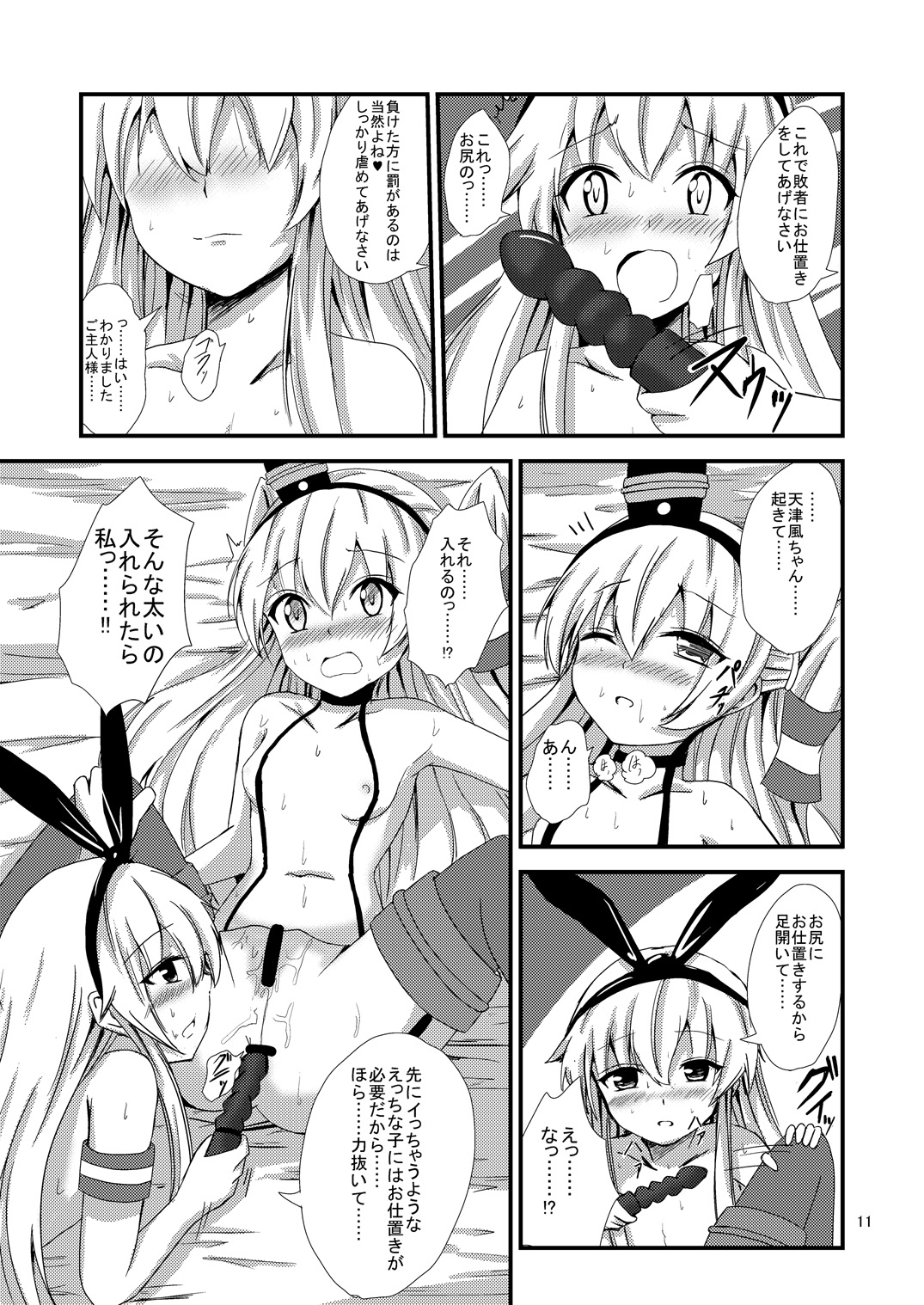 Kuubo Wo-Kyuu-chan no Shimakaze Yuri Dorei Choukyou ~3P Choukyou Hen~ page 12 full