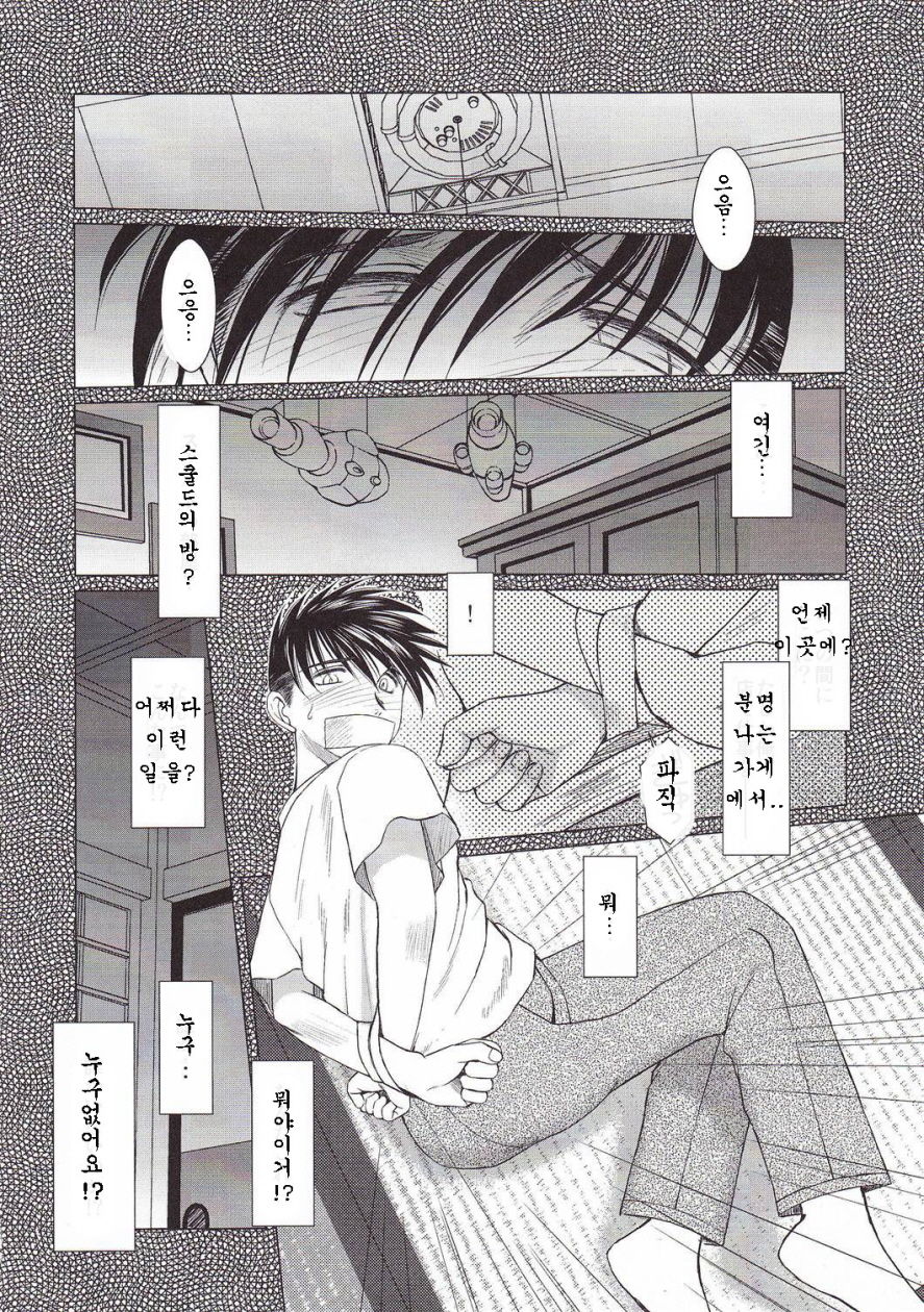 MIDGARD Suna no Kusari page 10 full