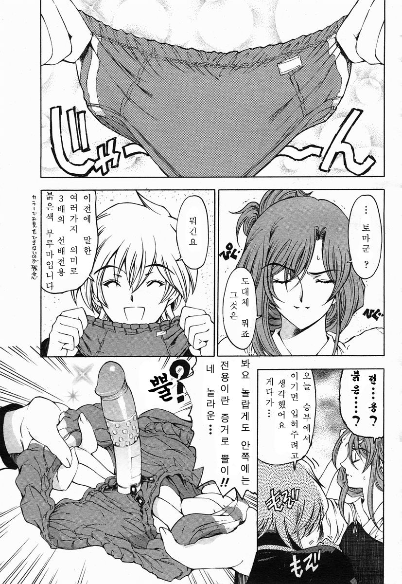 Senpai Senyouki page 1 full