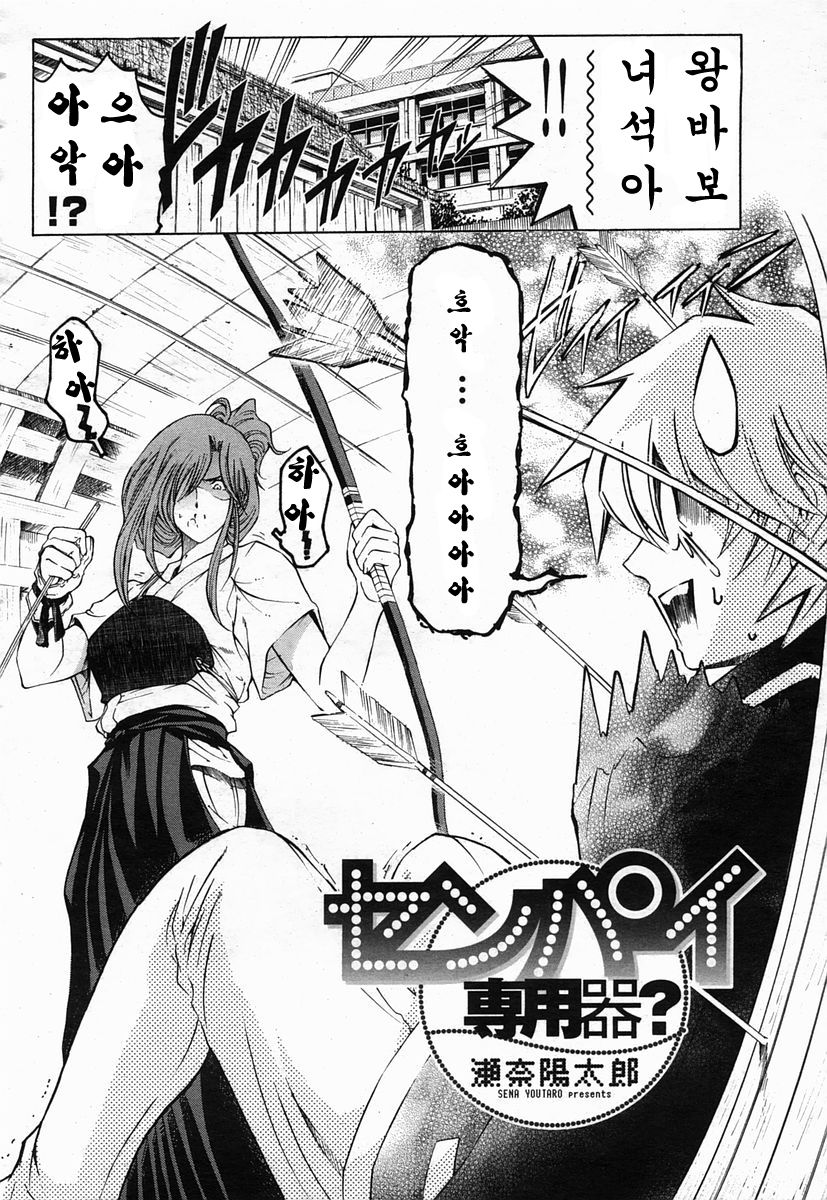 Senpai Senyouki page 2 full