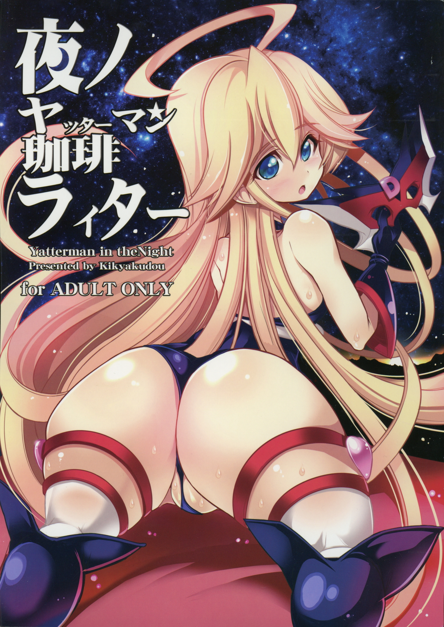 Yoru no Yatterman Coffee Lighter page 1 full