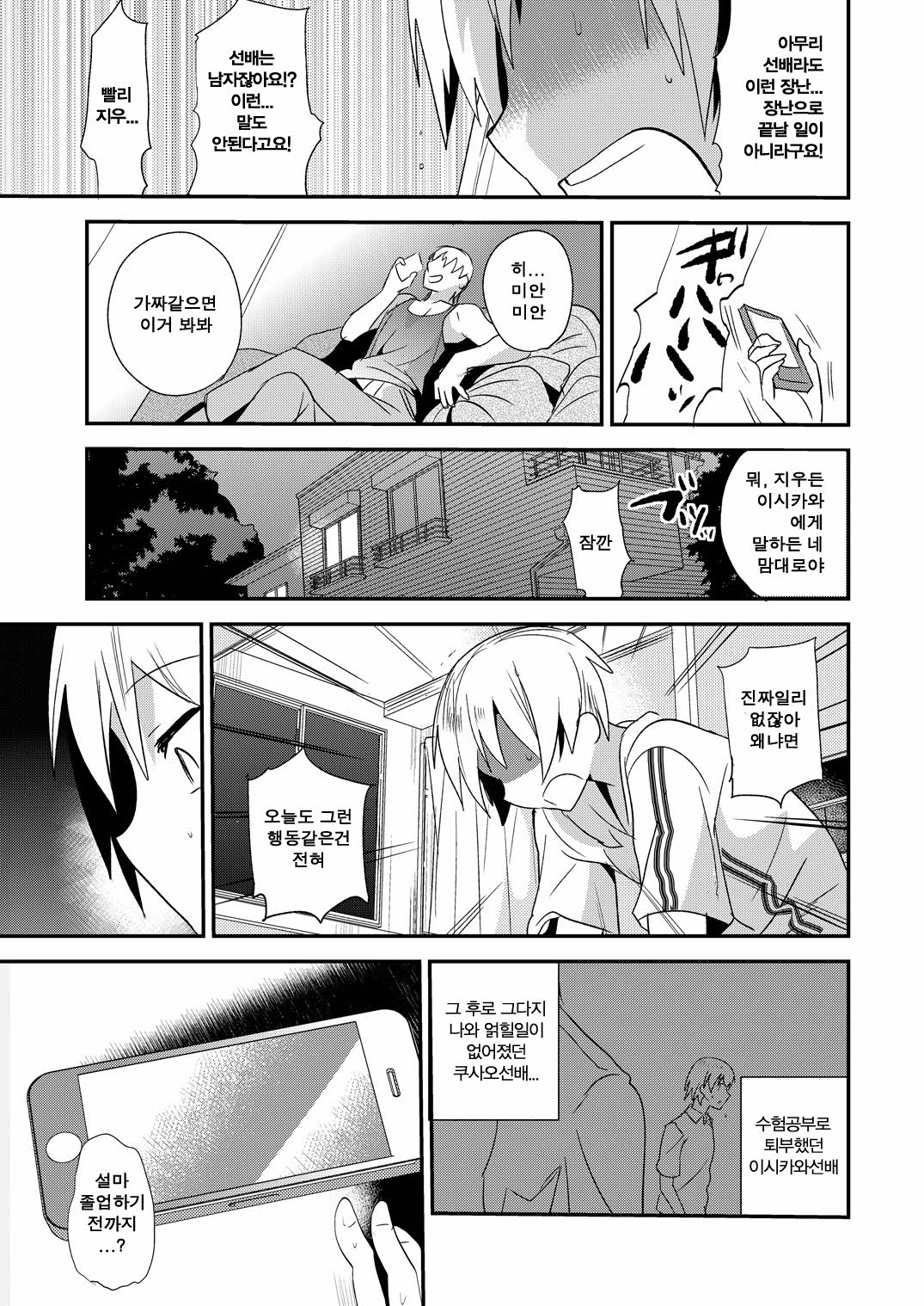 Akogare .mp4 page 11 full