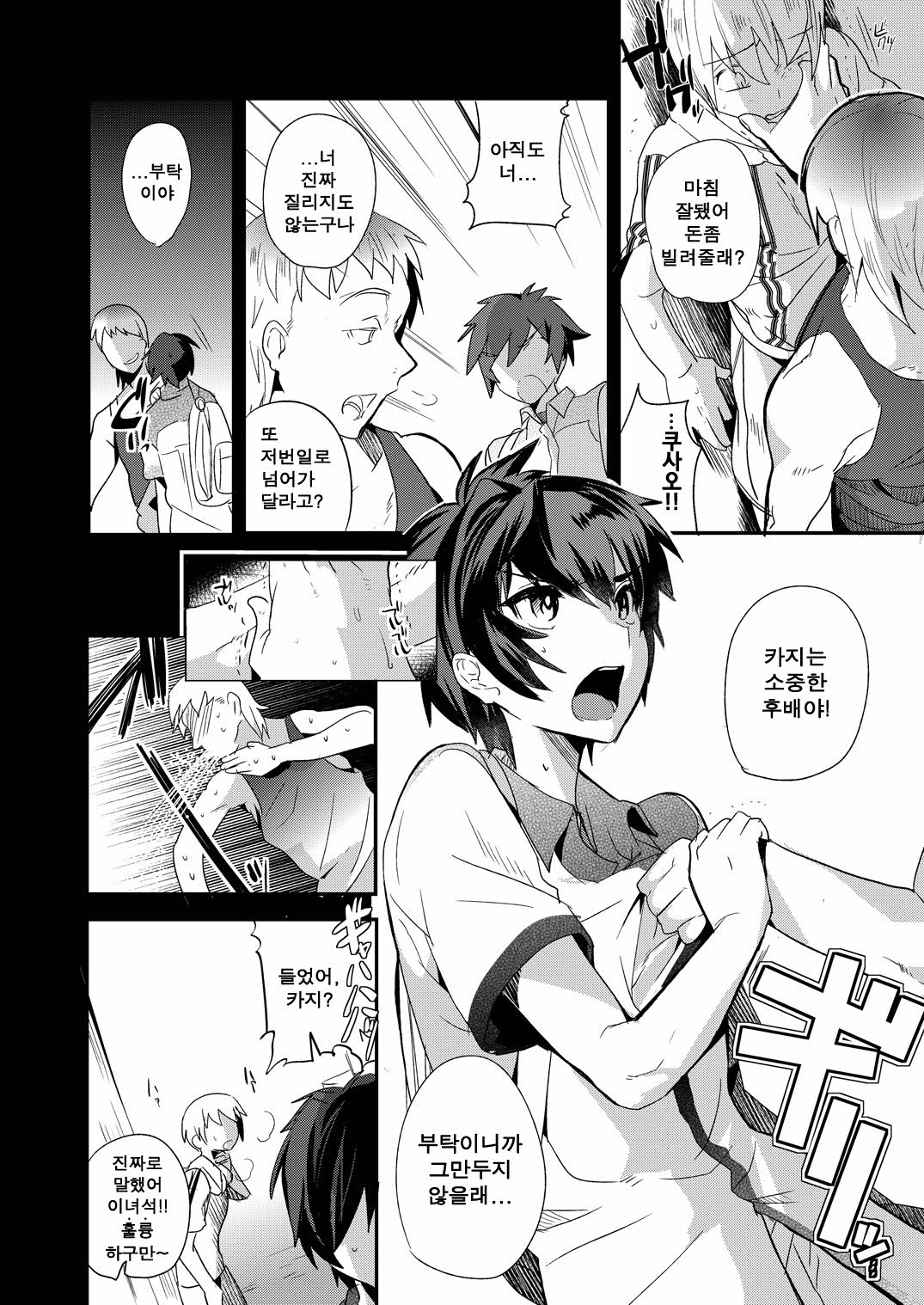 Akogare .mp4 page 8 full