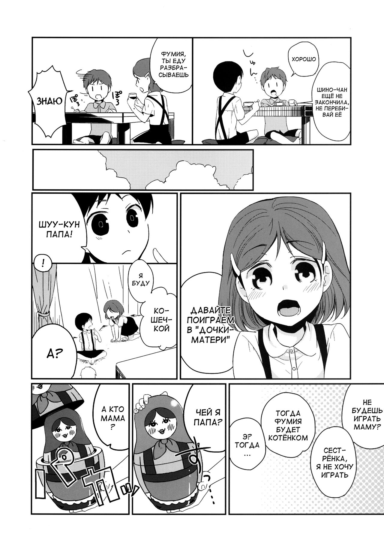 Kanojo no Pet Jinsei 3 page 7 full