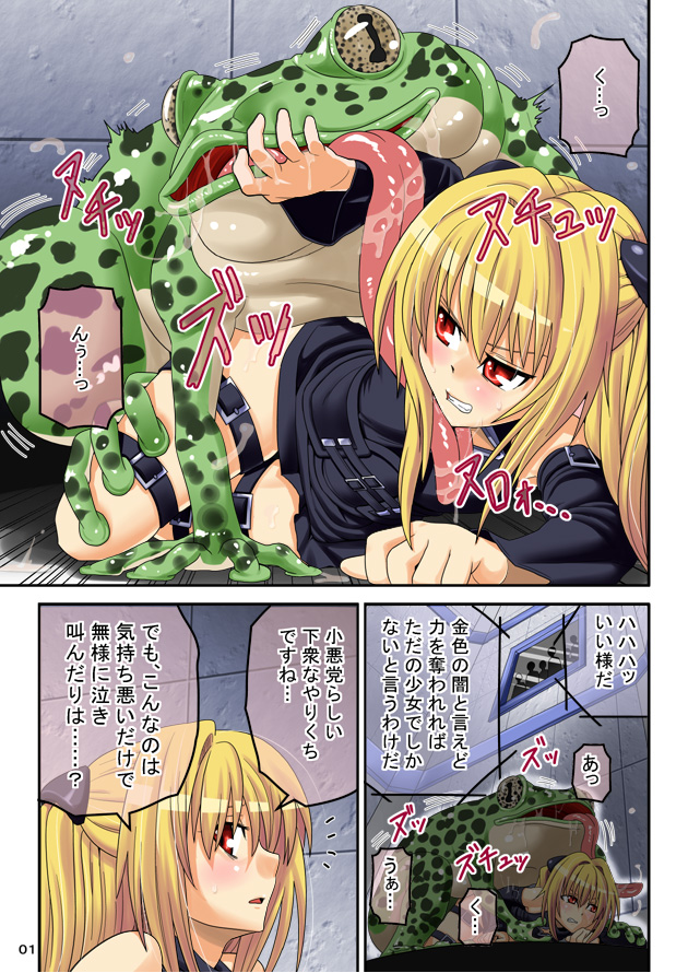 Kowaku no Trouble ~Shikyuu Sanran Yami + Konchuu Kan Kotegawa~ page 2 full