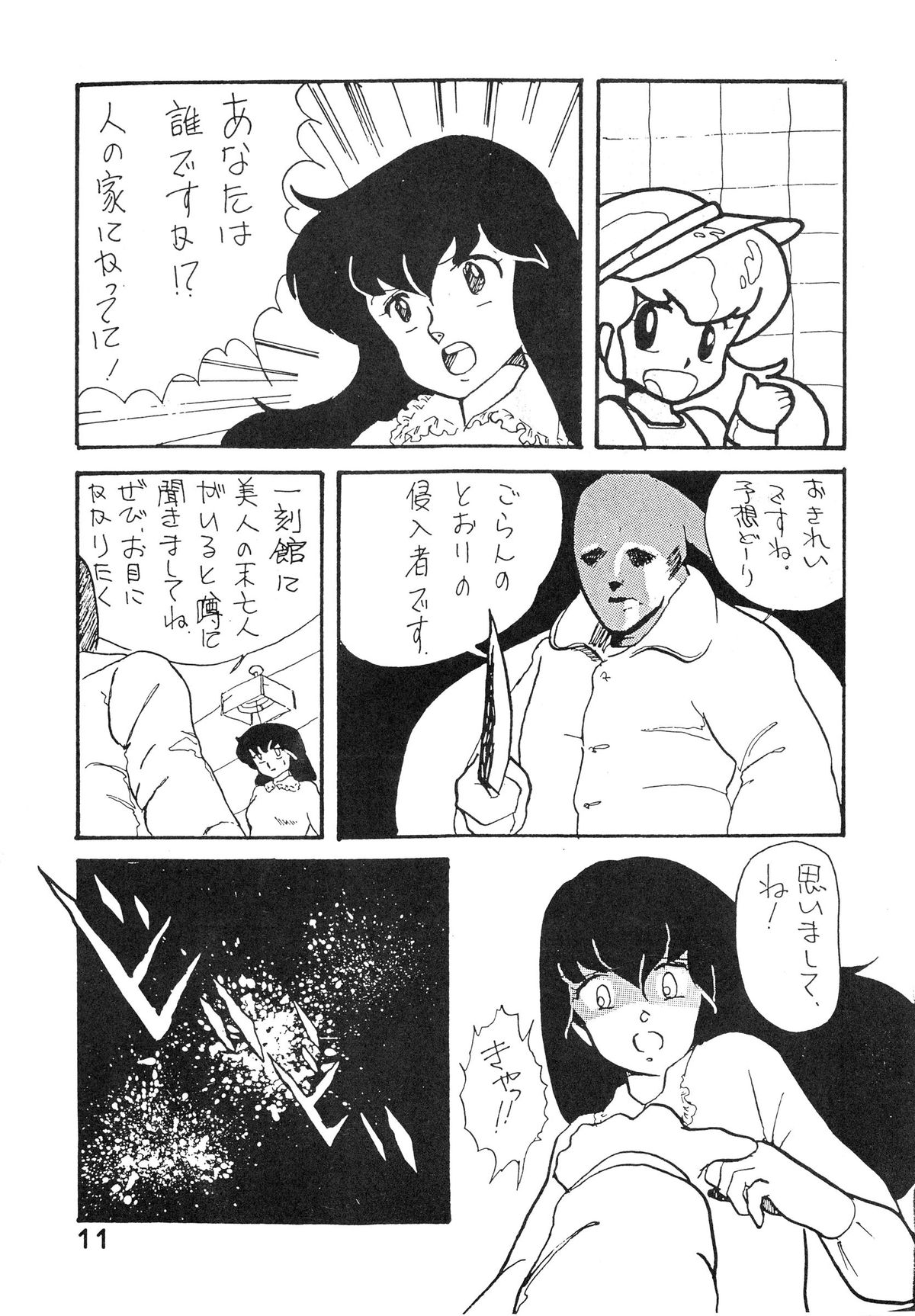 Natsuzuisen page 11 full