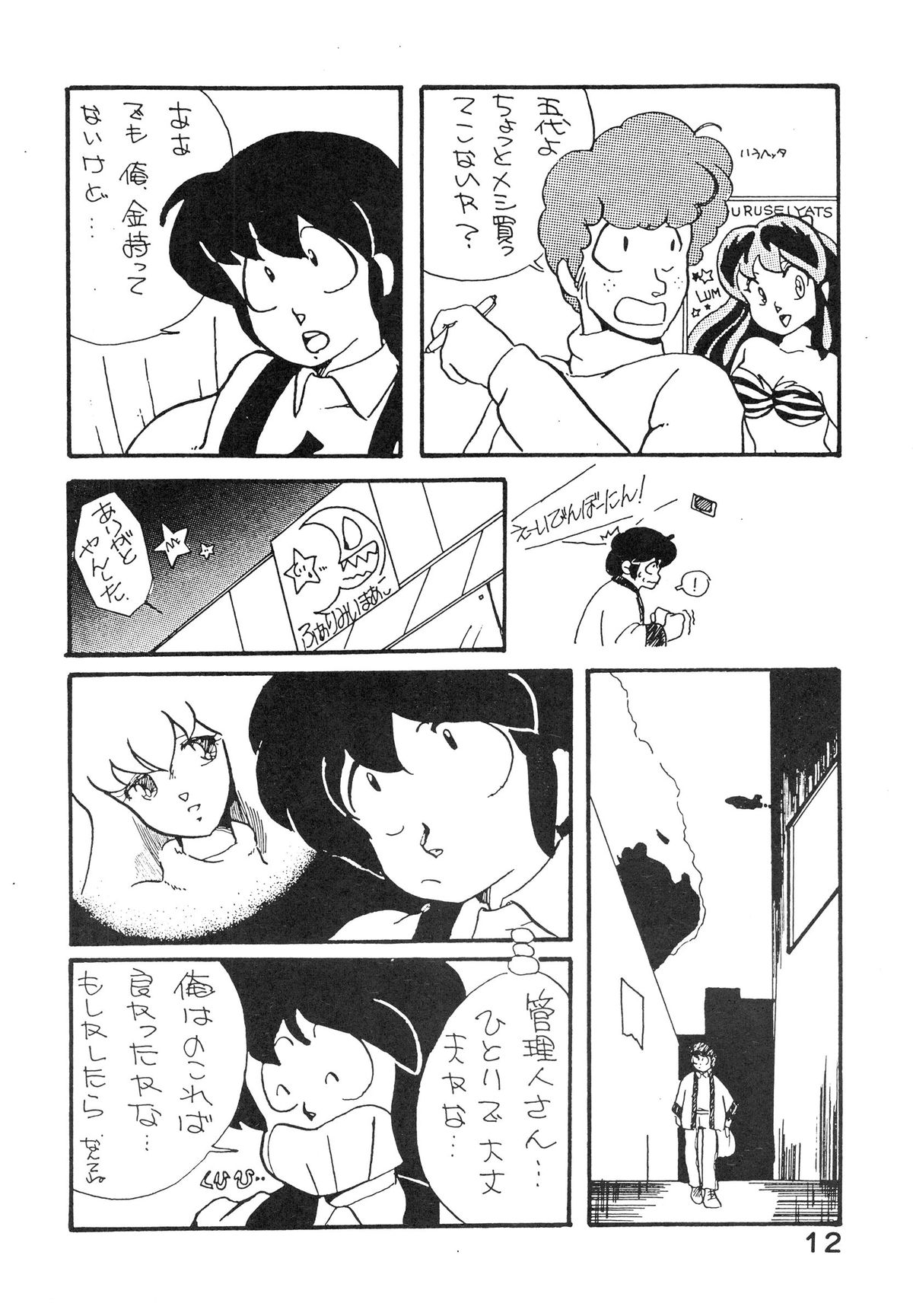 Natsuzuisen page 12 full