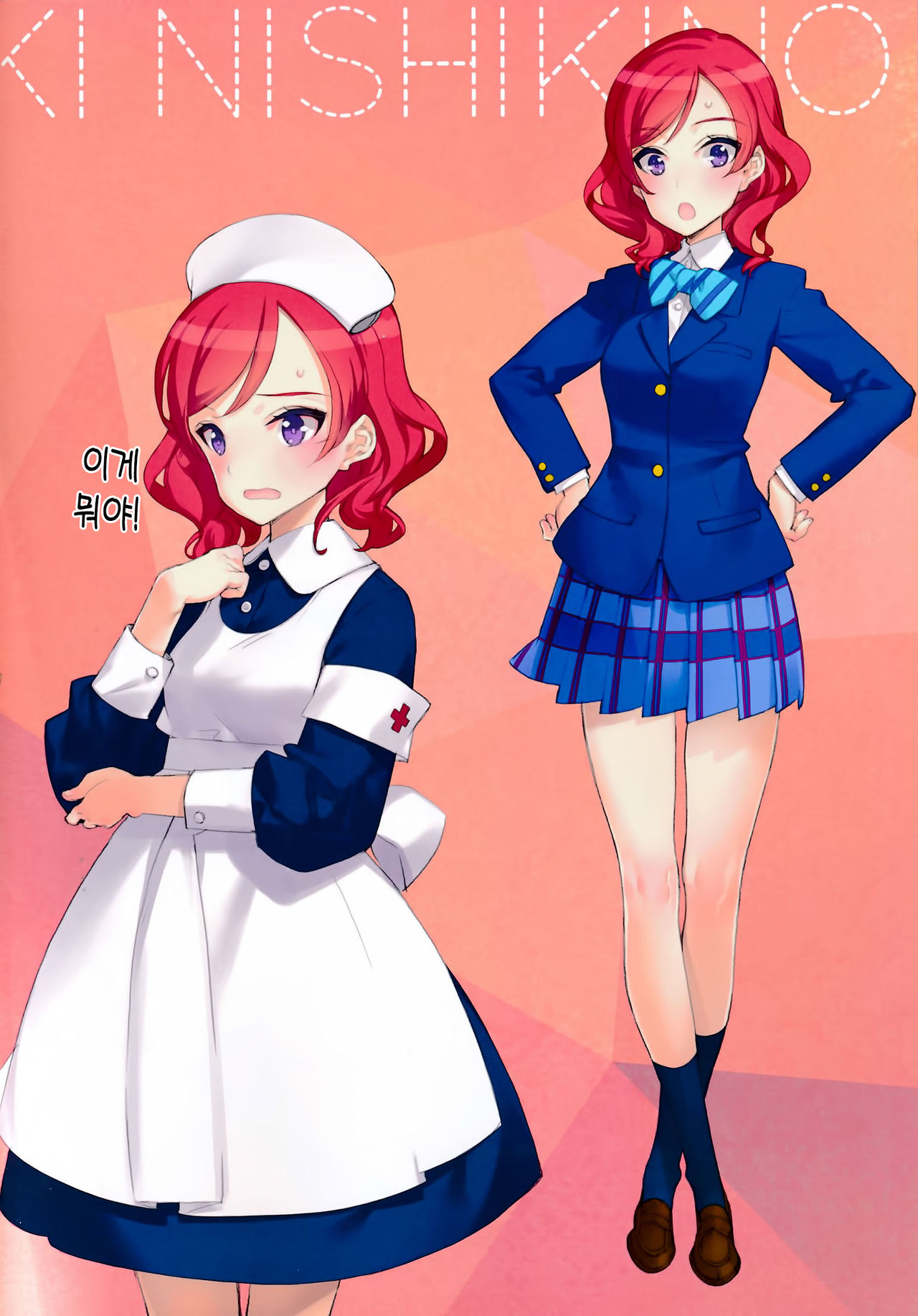 What is this thing called love? 1 page 11 full