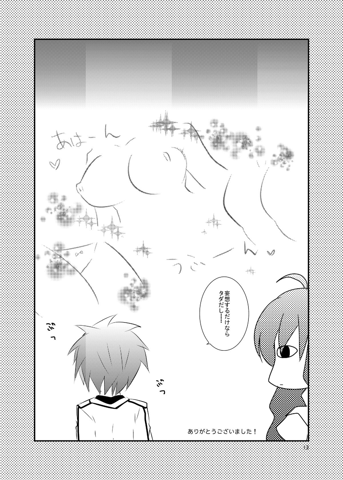 Harvest you! page 12 full