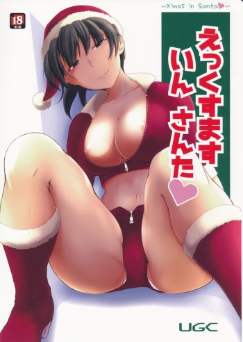 (C87) [UGC (Sasaki Akira)] X' mas in Santa (Amagami) cover