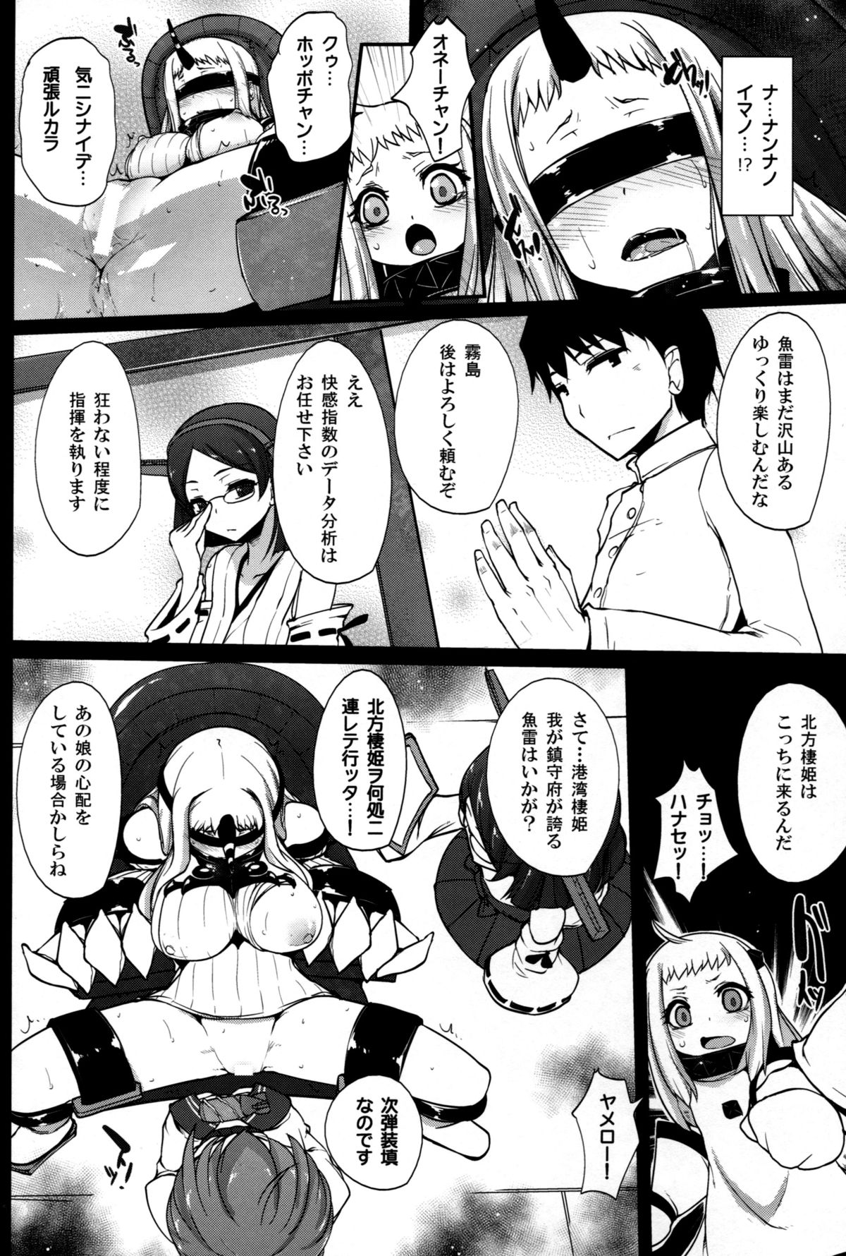 Kouwan Gari page 11 full