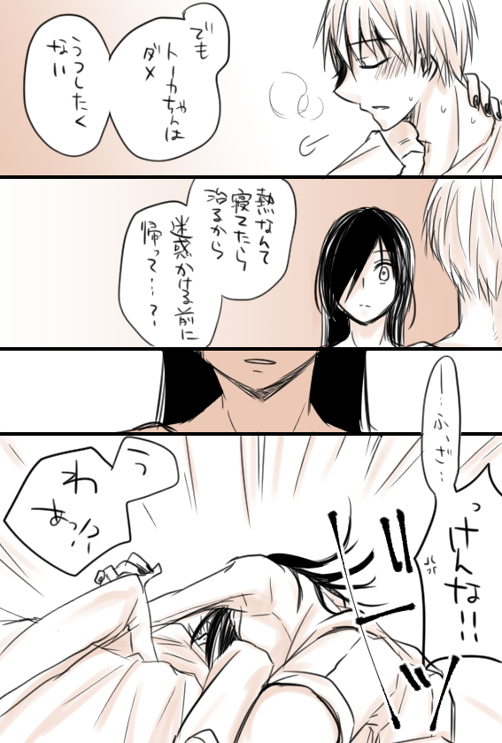Rakugaki + Hatsunetsu Matome page 11 full