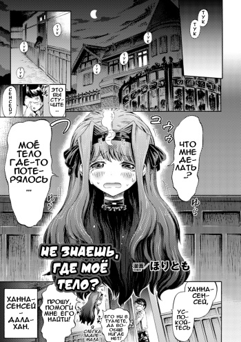 [Horitomo] Watashi no Karada, Shirimasenka? | Не знаешь, где моё тело? (Bessatsu Comic Unreal Monster Musume Paradise Digital Hen Vol. 6) [Russian] [Ion, Илион] [Digital] cover