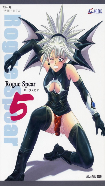 [Cyclone (Izumi, Reizei)] Rogue Spear 5 (Shadow Lady) (Korean) cover