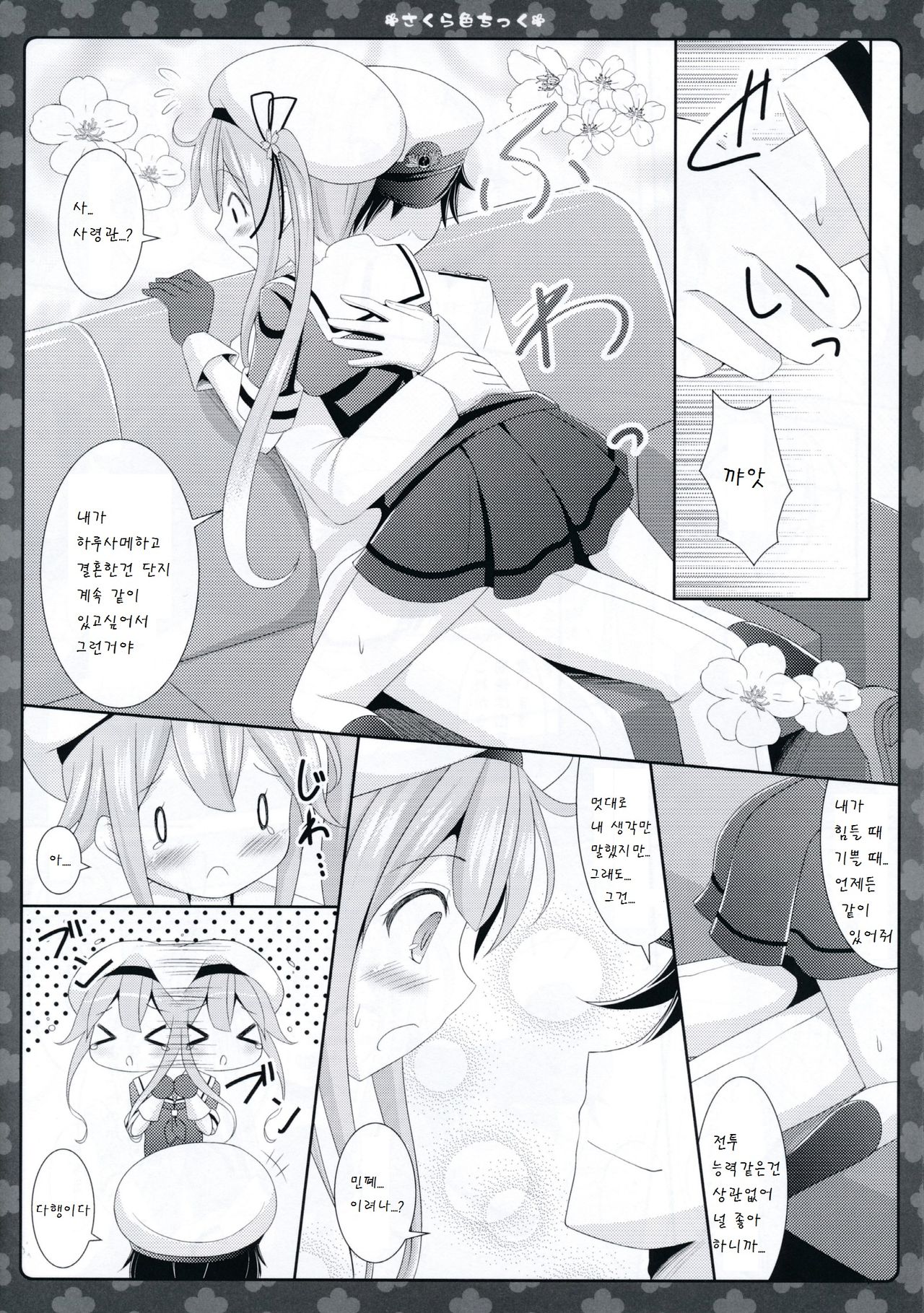 Sakura Iro Chikku page 11 full