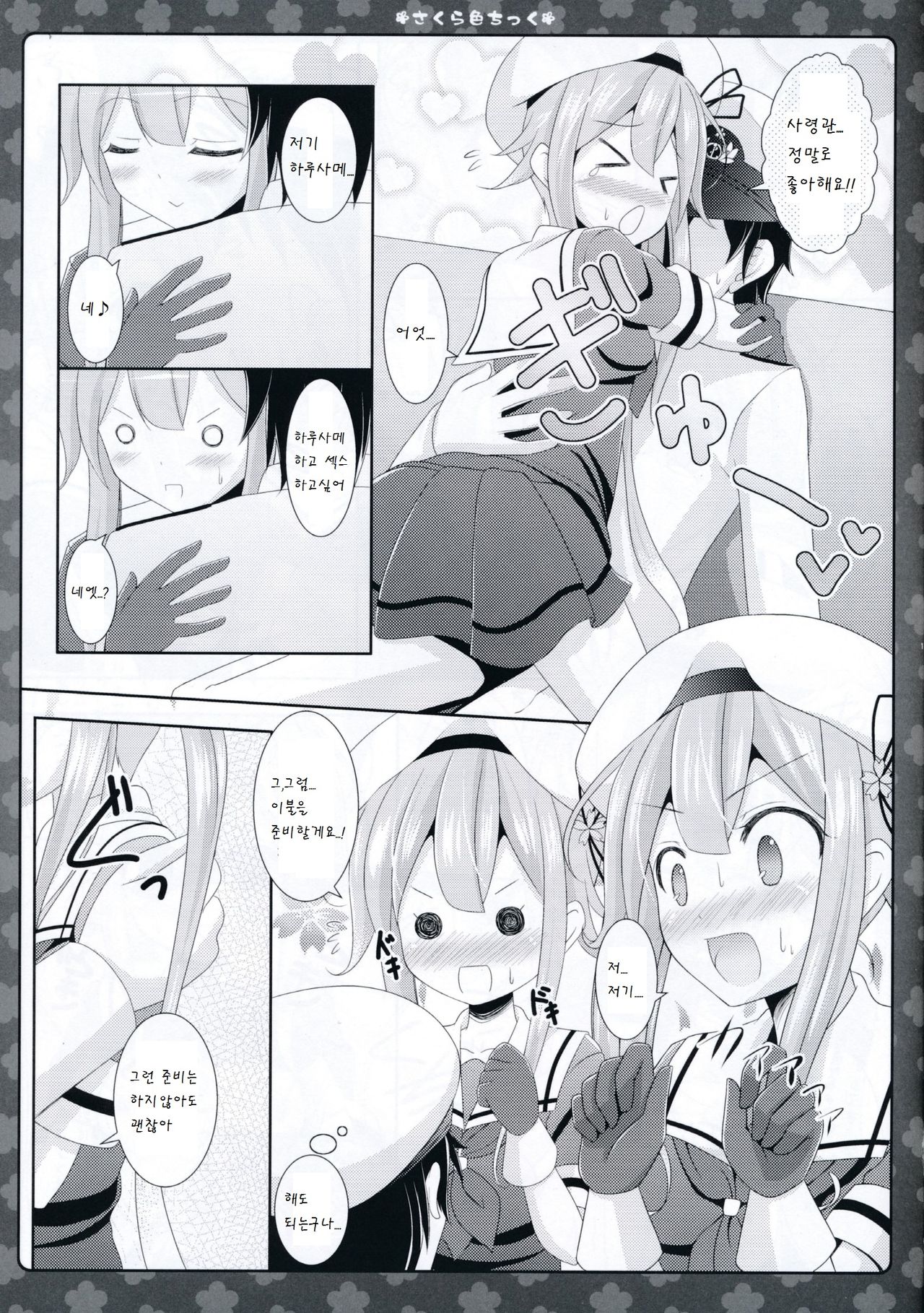Sakura Iro Chikku page 12 full