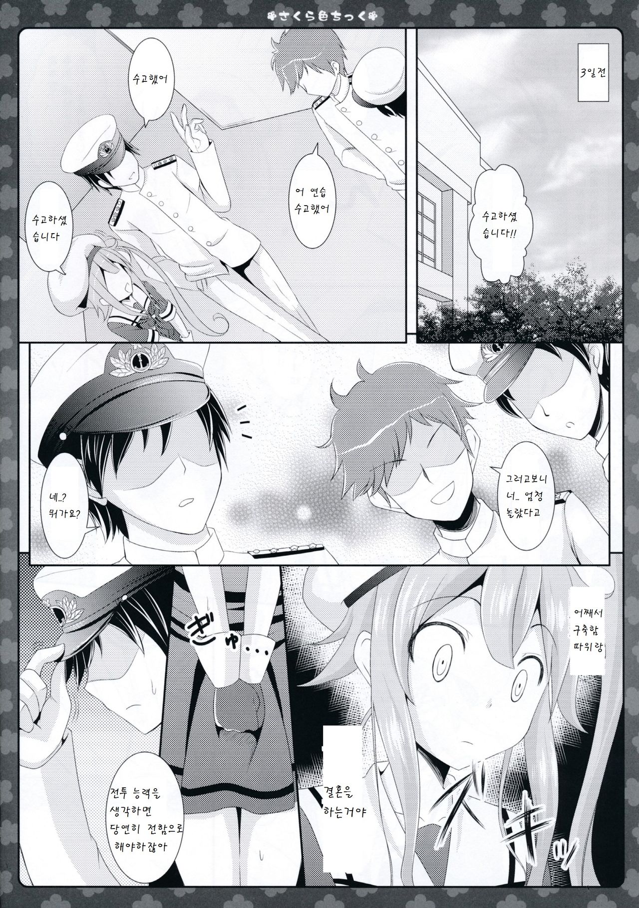 Sakura Iro Chikku page 7 full