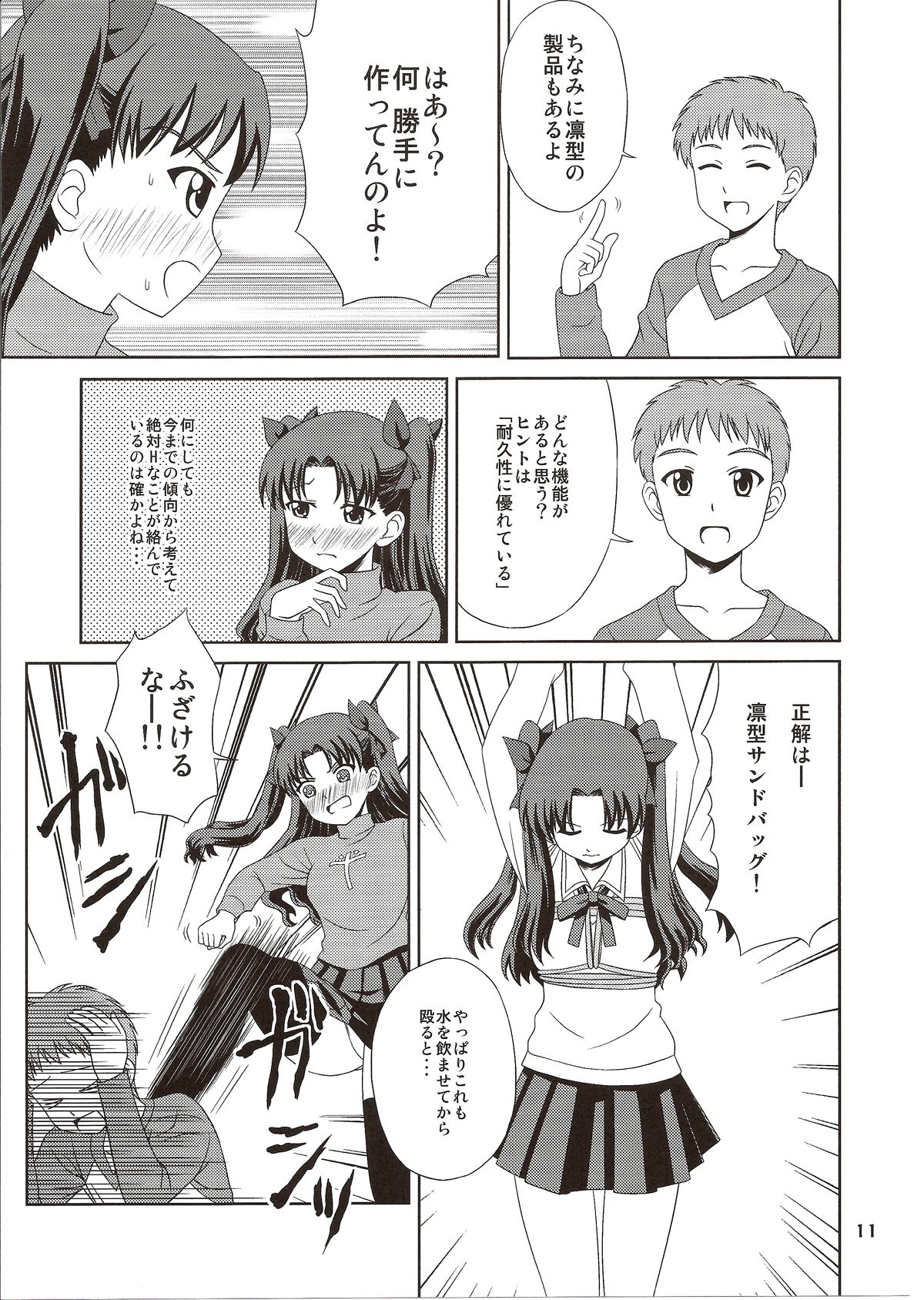 Carni☆Phan tic factory 5 page 11 full