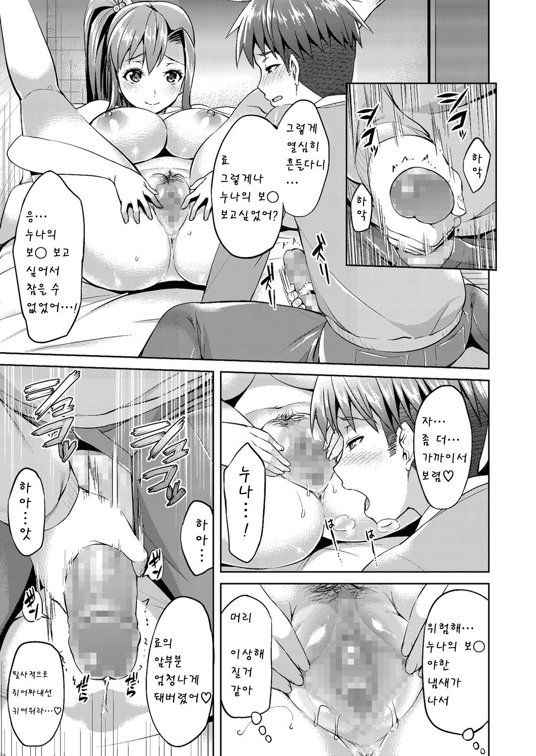 Oneechan Chuuihou Hatsureichuu! page 10 full