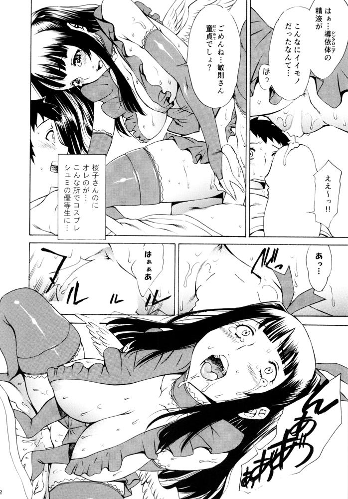 Mahou Shoujo ga Ore to Issho ni Iru Riyuu page 11 full
