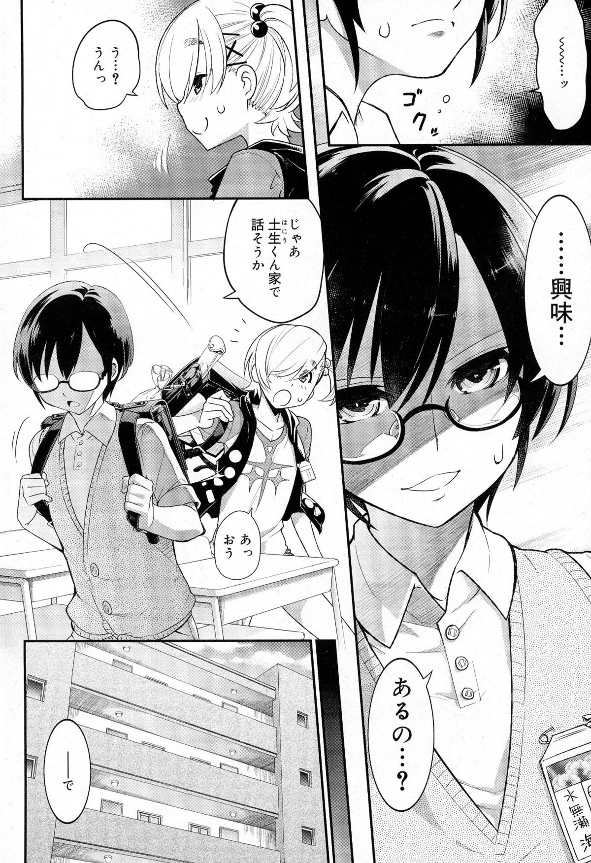 Koushoku Shounen Vol. 03 page 8 full