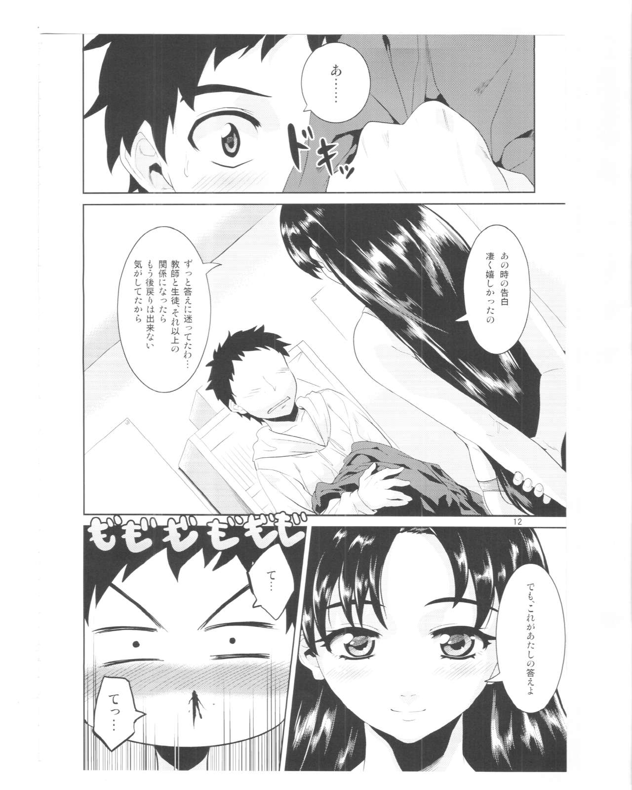 Sensei to Ikenai Iikoto Shiteminai? page 11 full