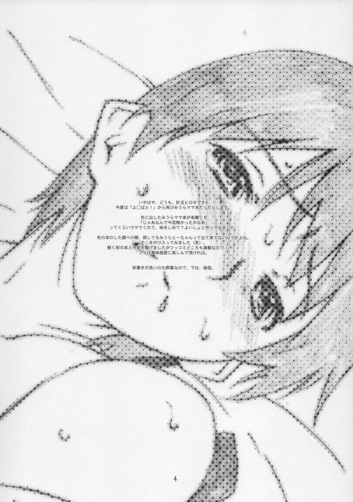 Kozukuri no Gishiki page 4 full