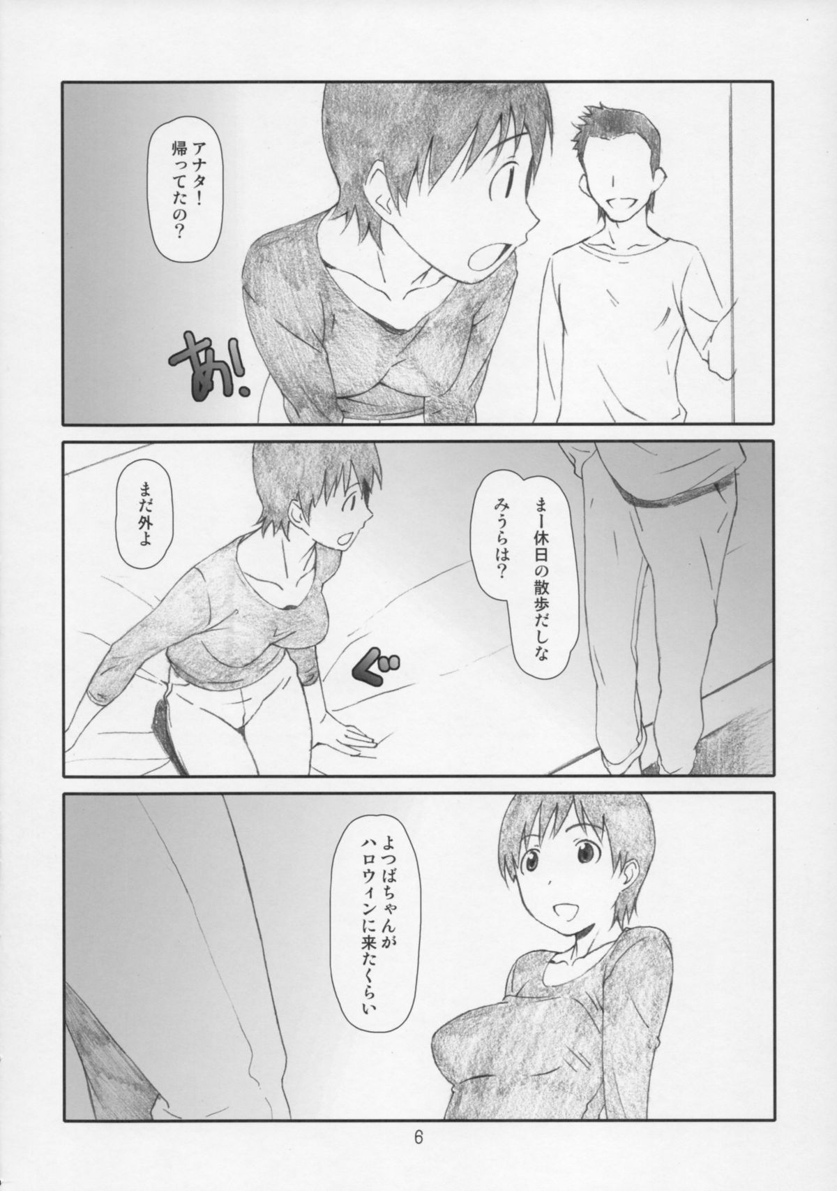 Kozukuri no Gishiki page 6 full