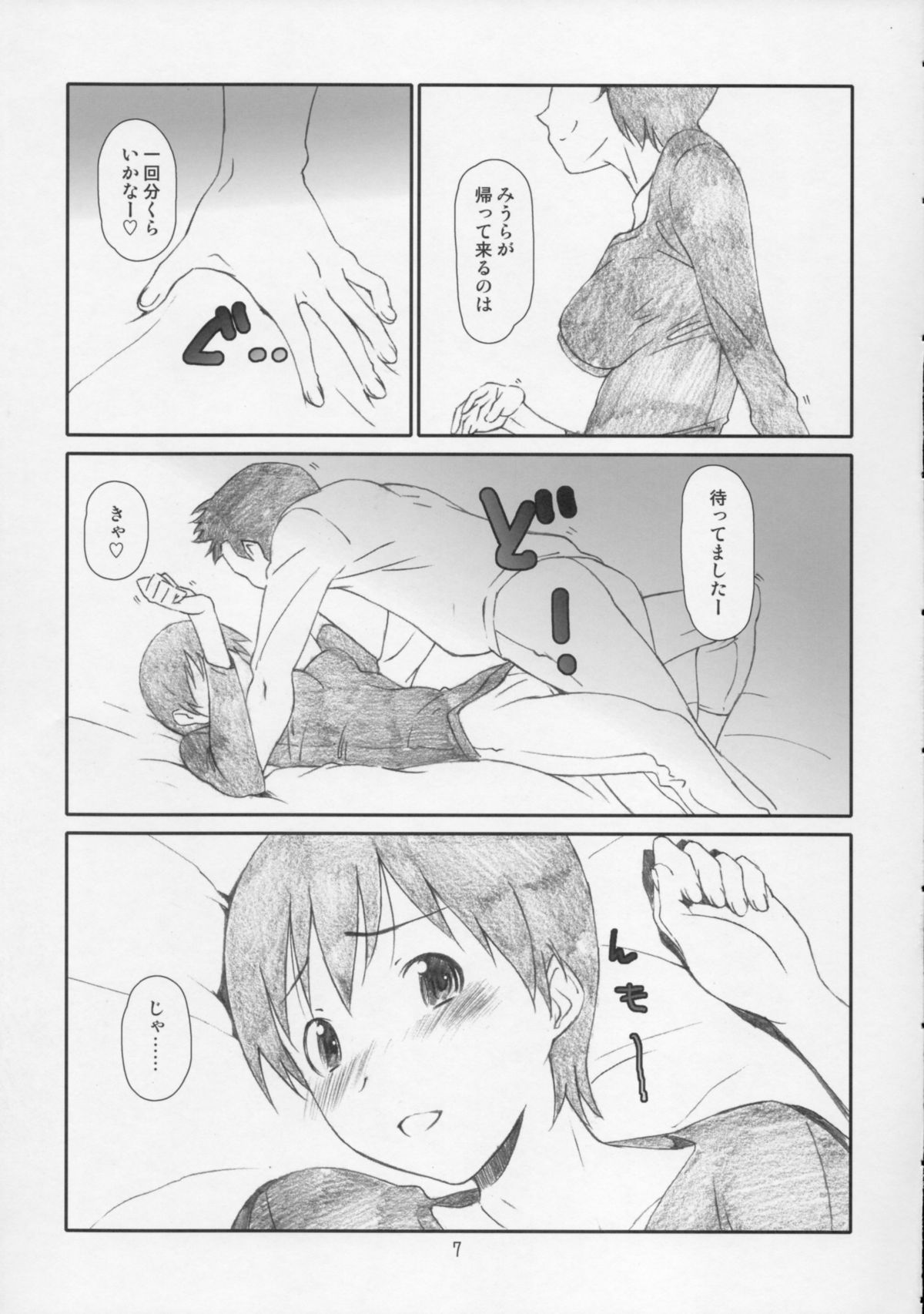 Kozukuri no Gishiki page 7 full