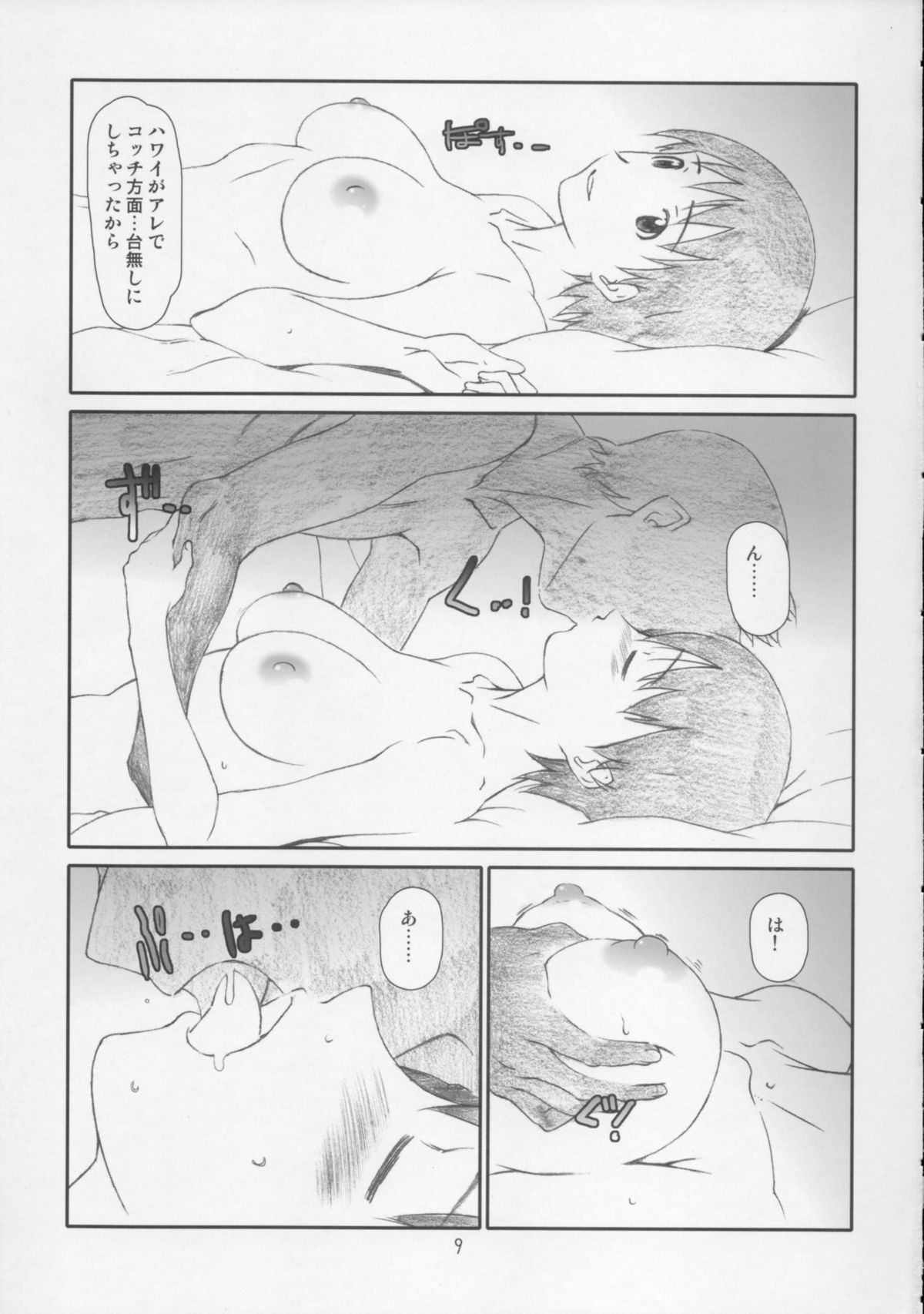 Kozukuri no Gishiki page 9 full