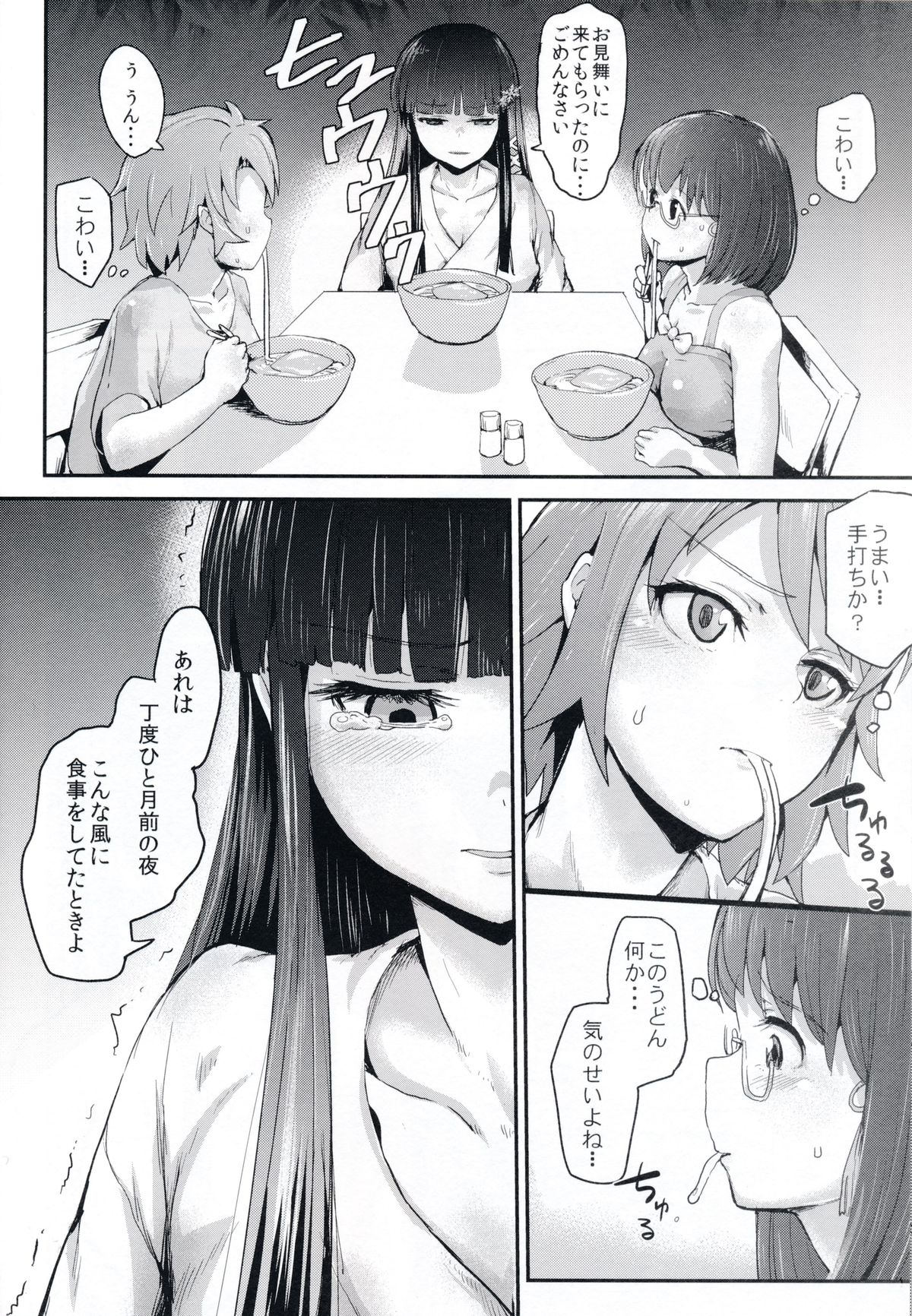 Miyuki no Udon Tengoku page 6 full