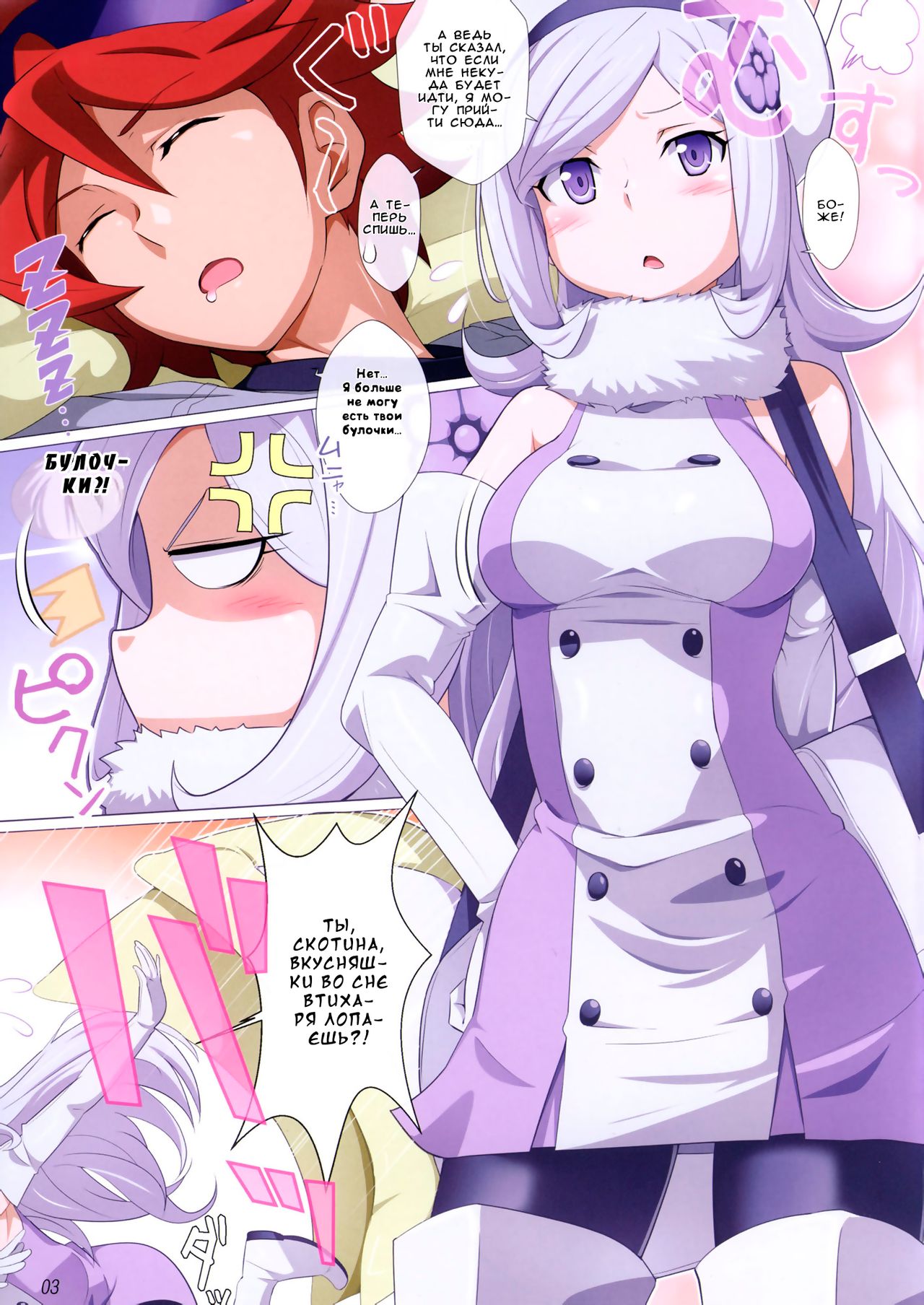 BATTLE END AILA page 3 full