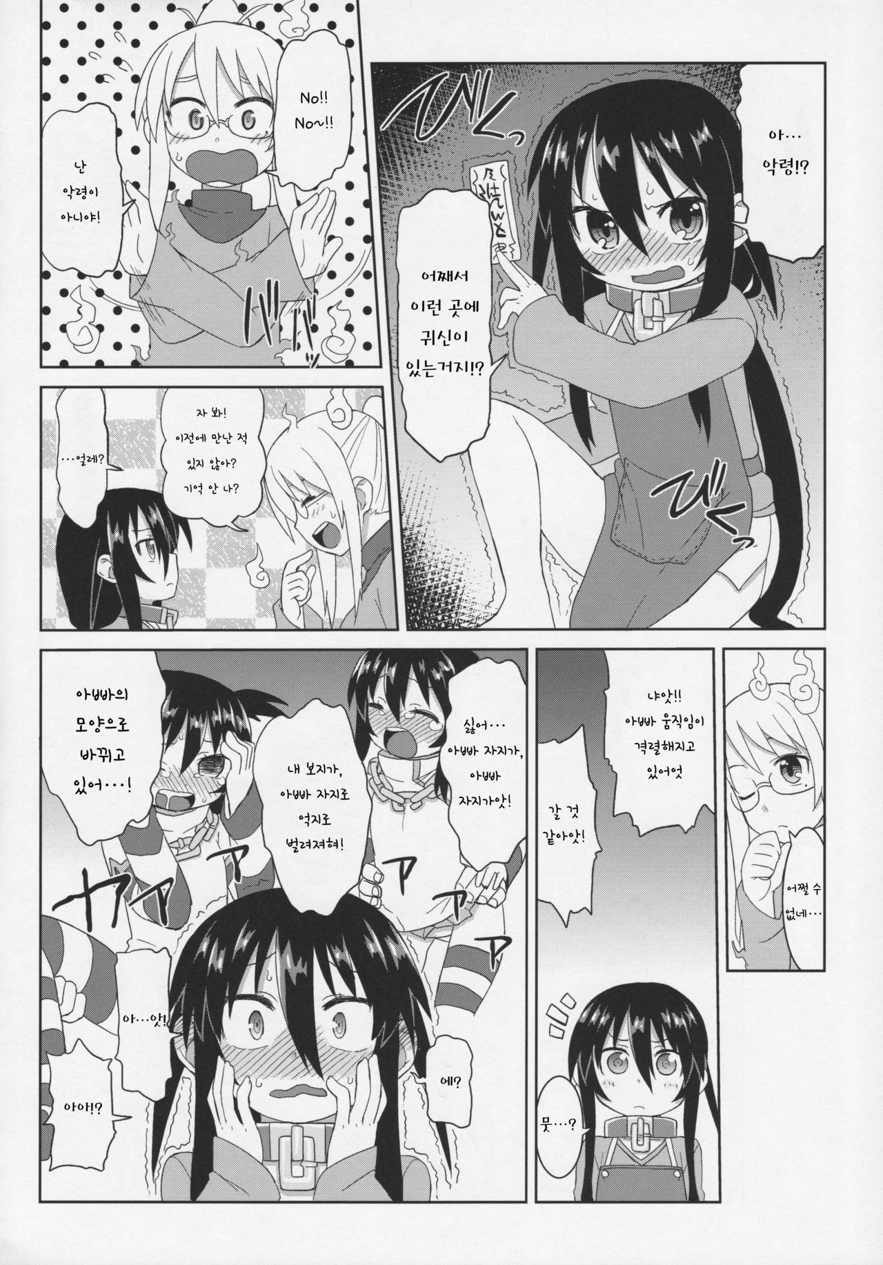 Comic G:U page 5 full