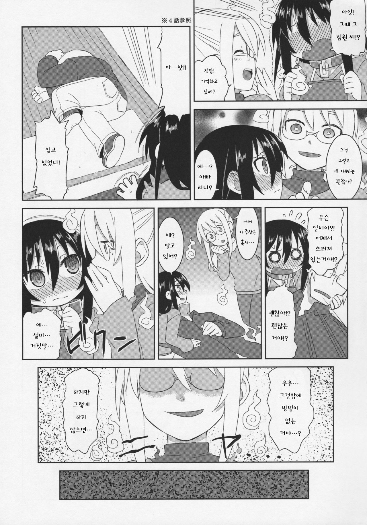 Comic G:U page 6 full