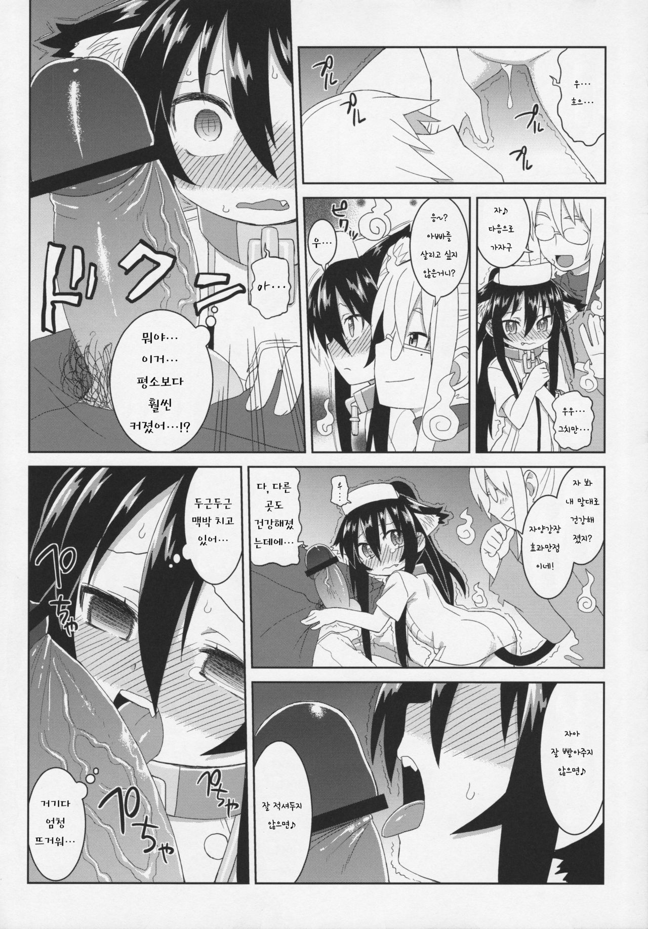 Comic G:U page 9 full