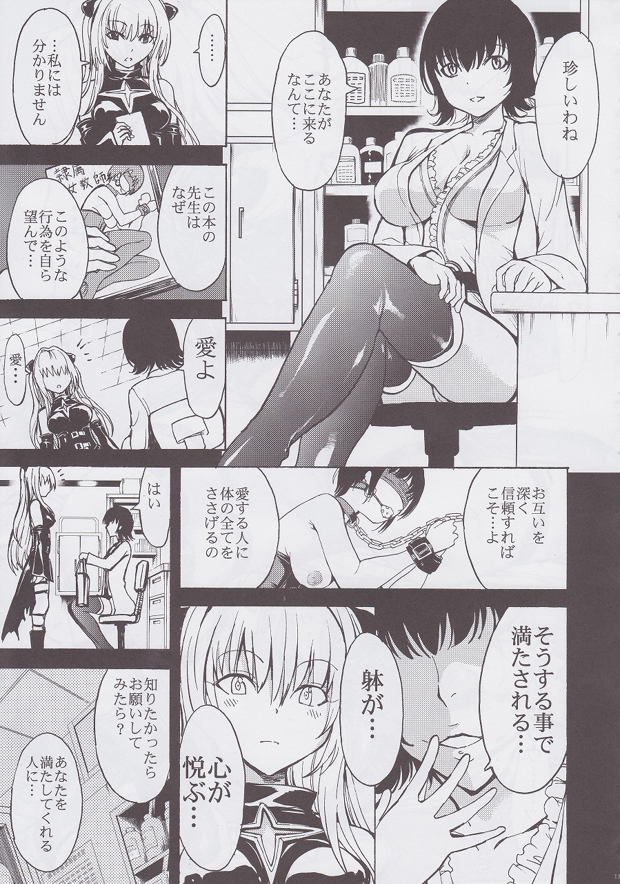 Aiyoku no yami page 11 full