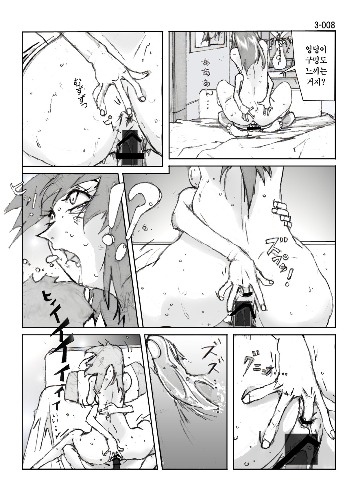 Kamo no Aji - Misako 3 page 11 full
