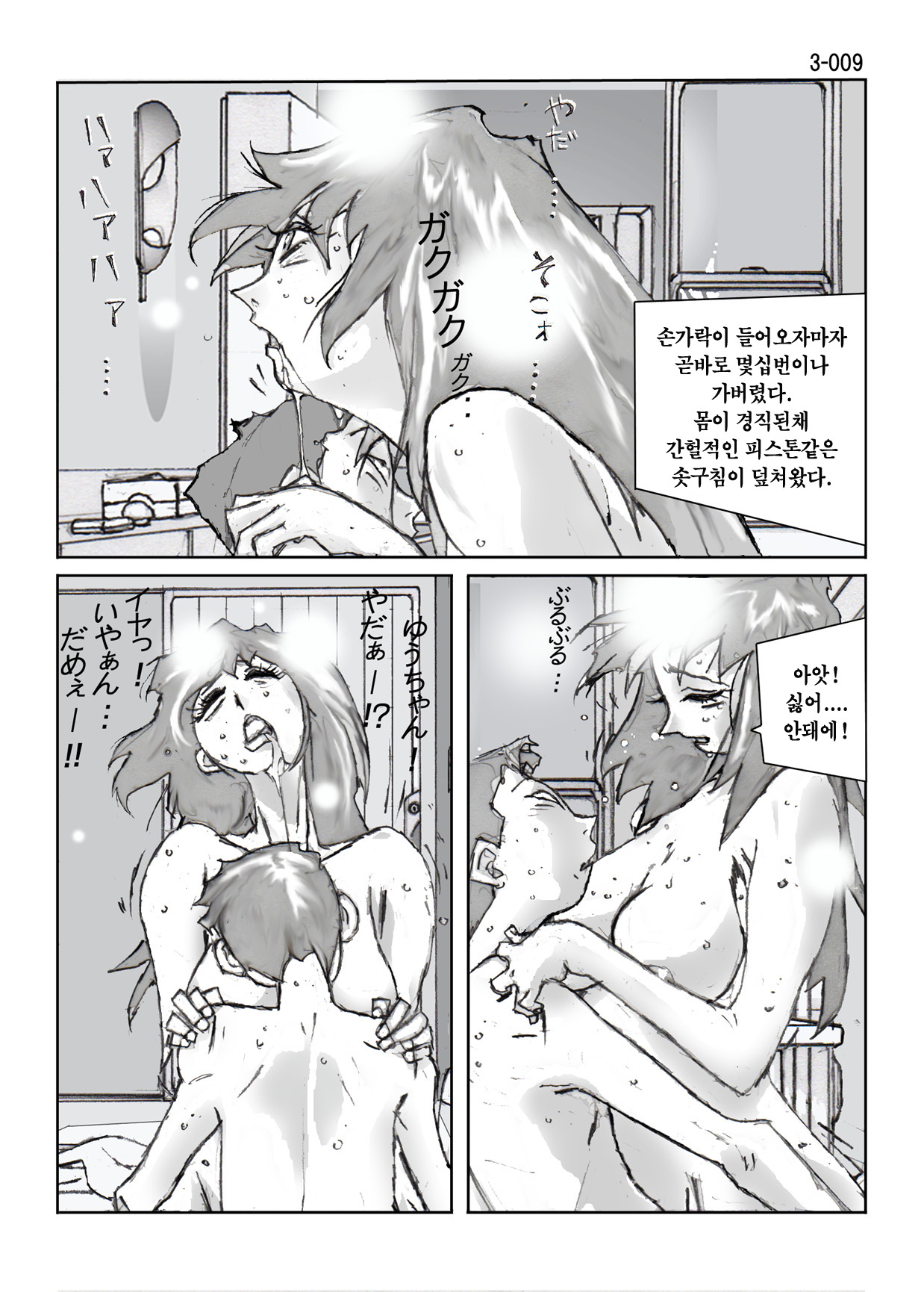 Kamo no Aji - Misako 3 page 12 full
