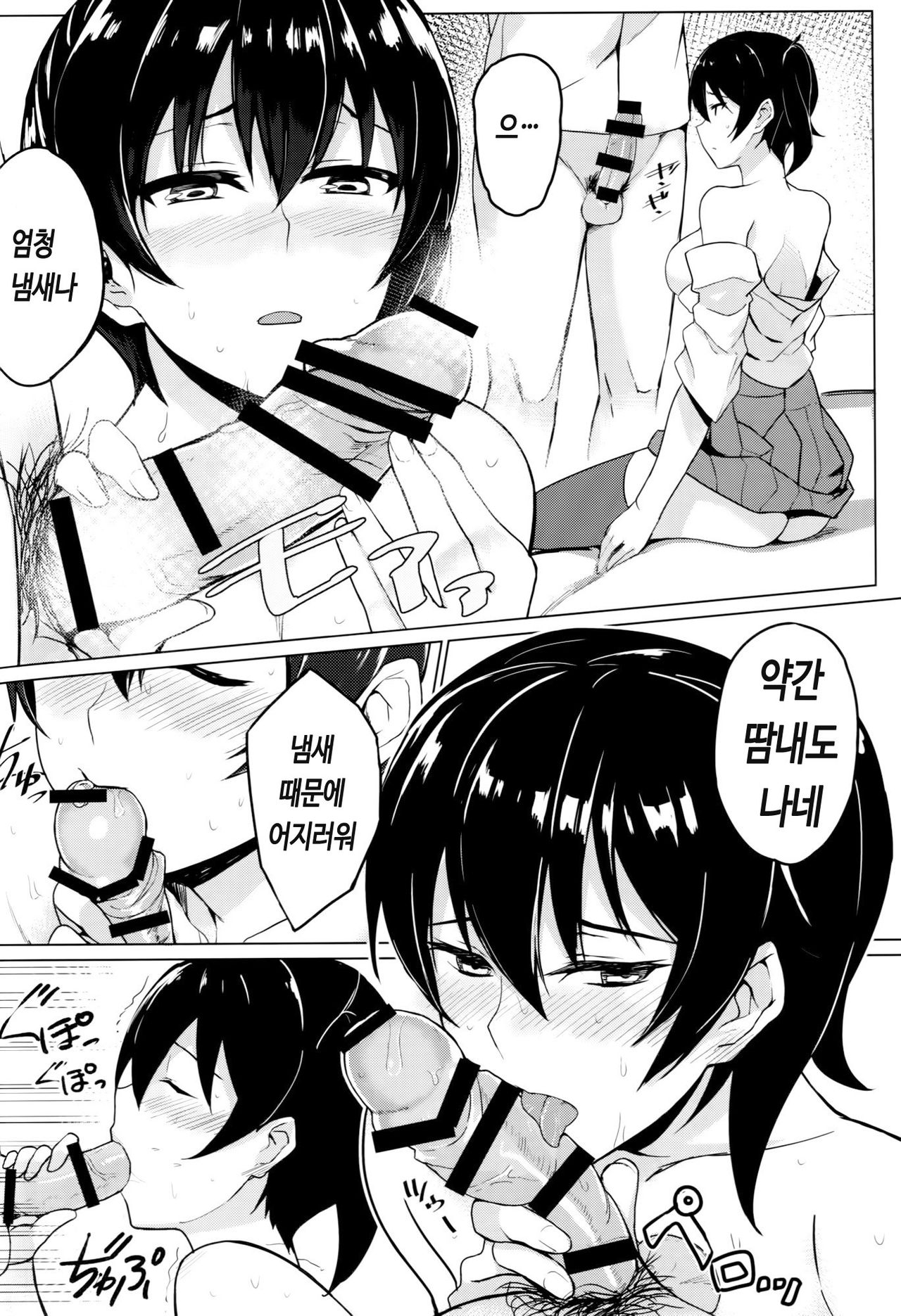 Hishokan Kaga no Natsuyasumi | 비서함 카가의 여름 휴가 page 9 full