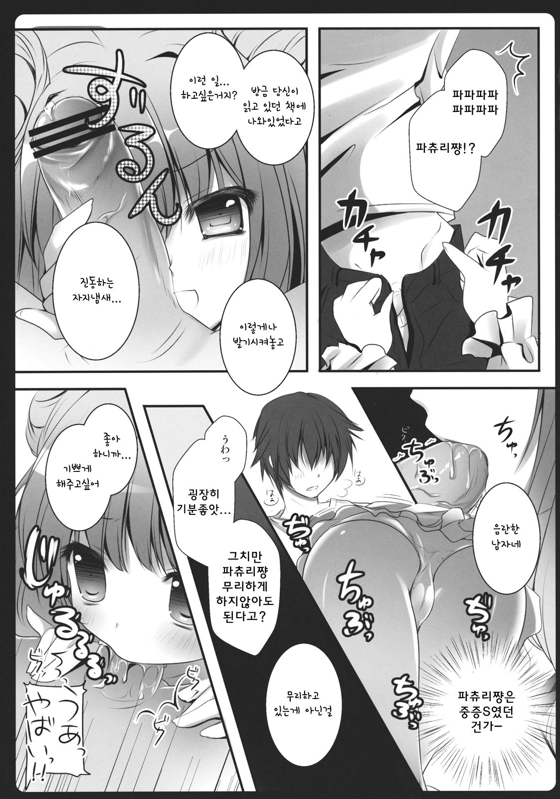 Boku no Kanojo wa Patchouli-chan page 11 full