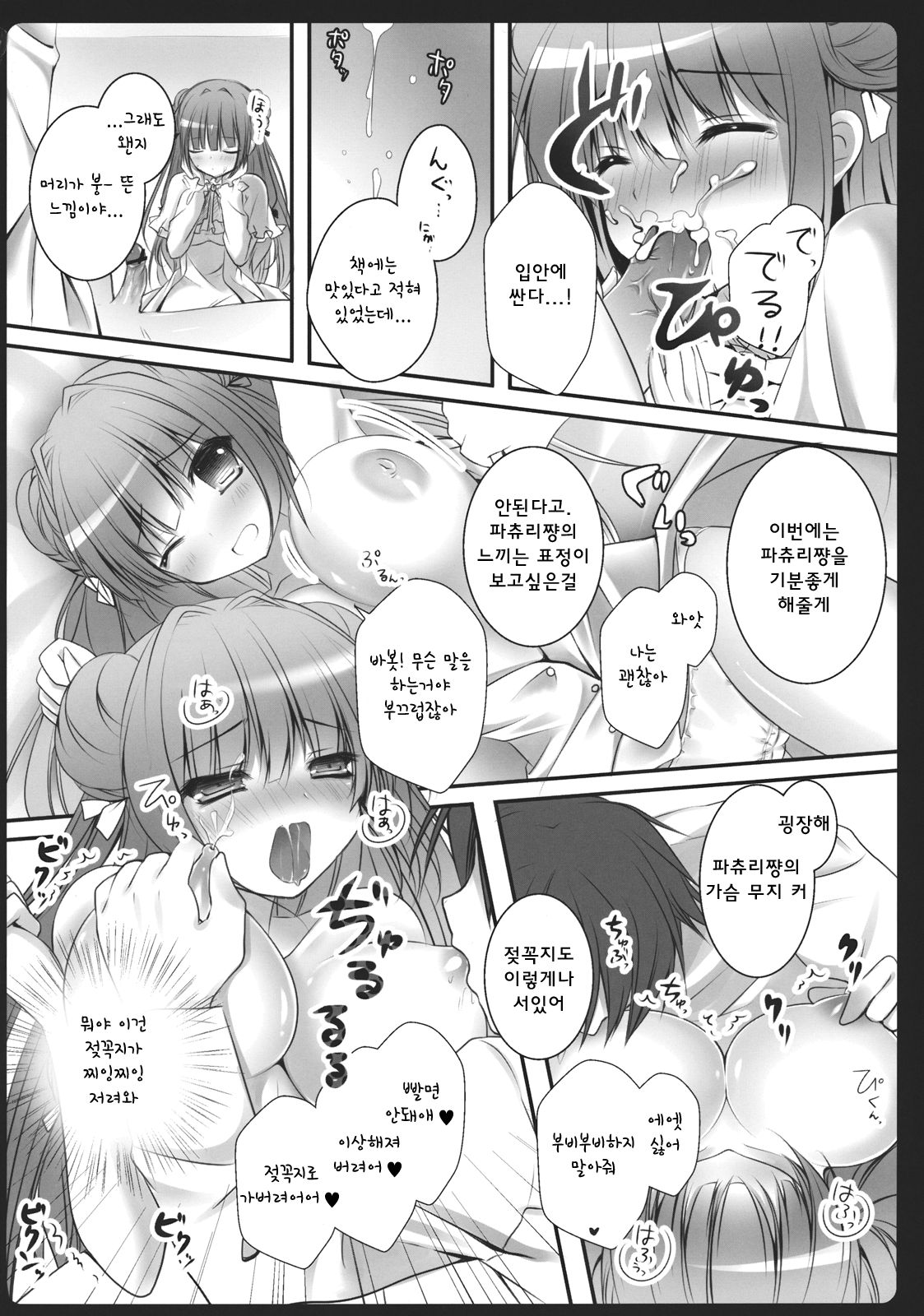 Boku no Kanojo wa Patchouli-chan page 12 full