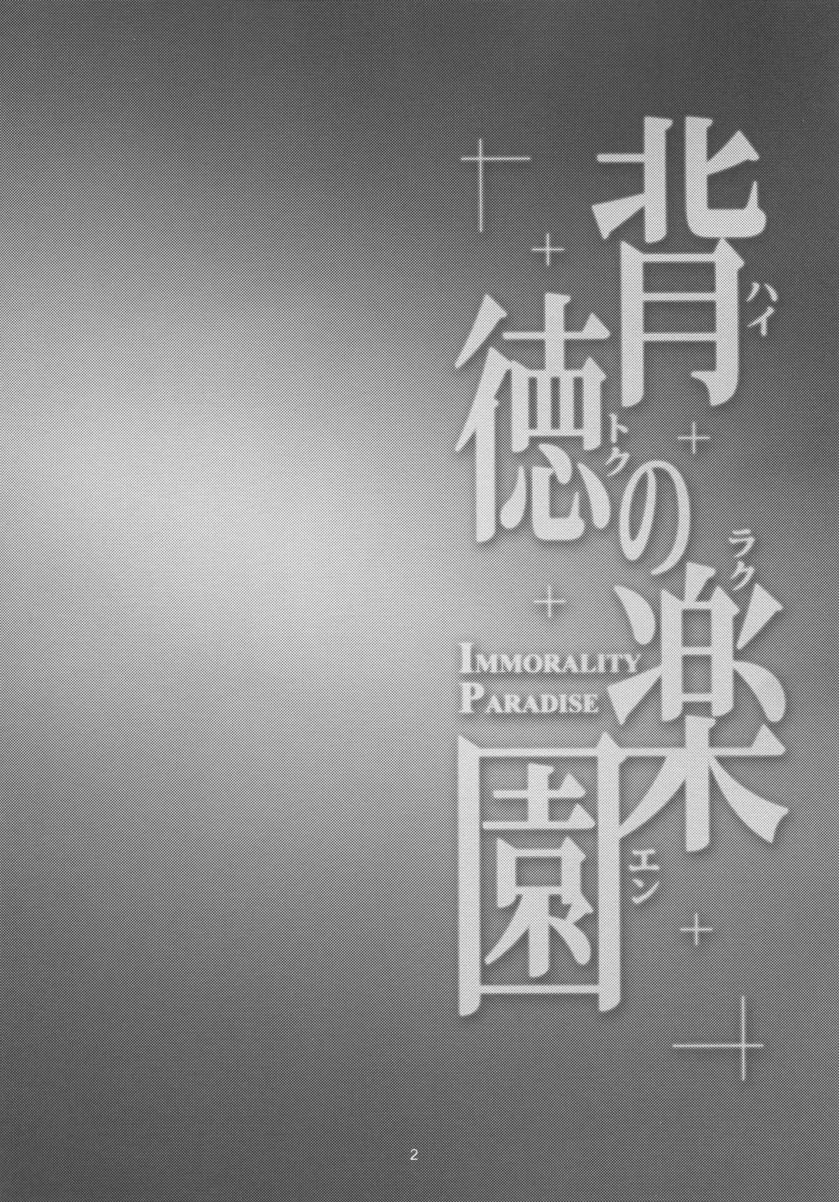 Haitoku no Rakuen - Immorality Paradise page 4 full